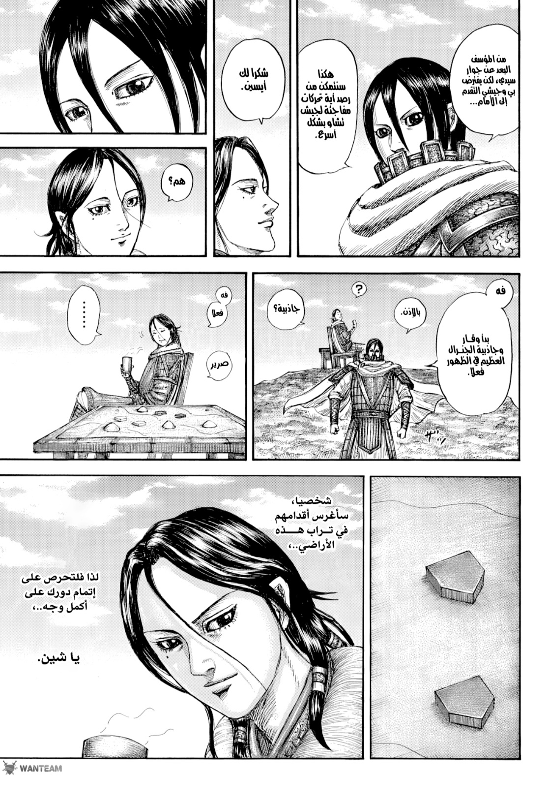 Kingdom: Chapter 815 - Page 12