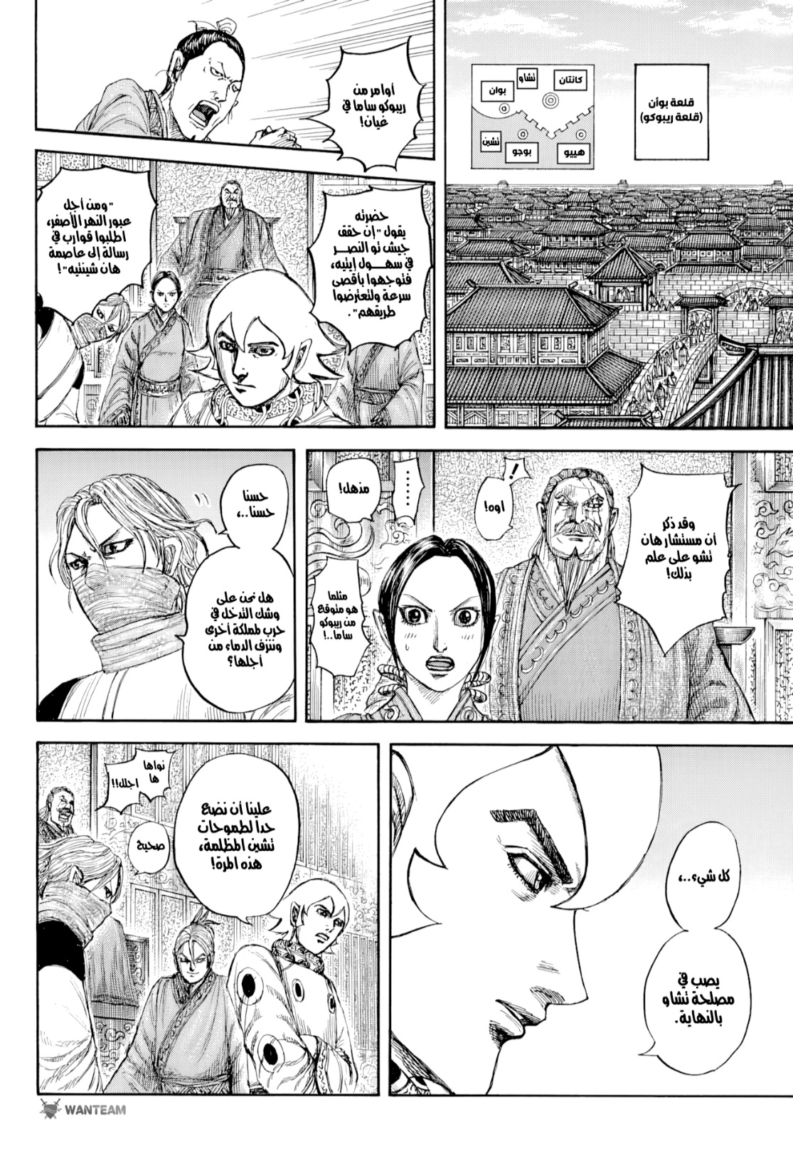 Kingdom: Chapter 815 - Page 13