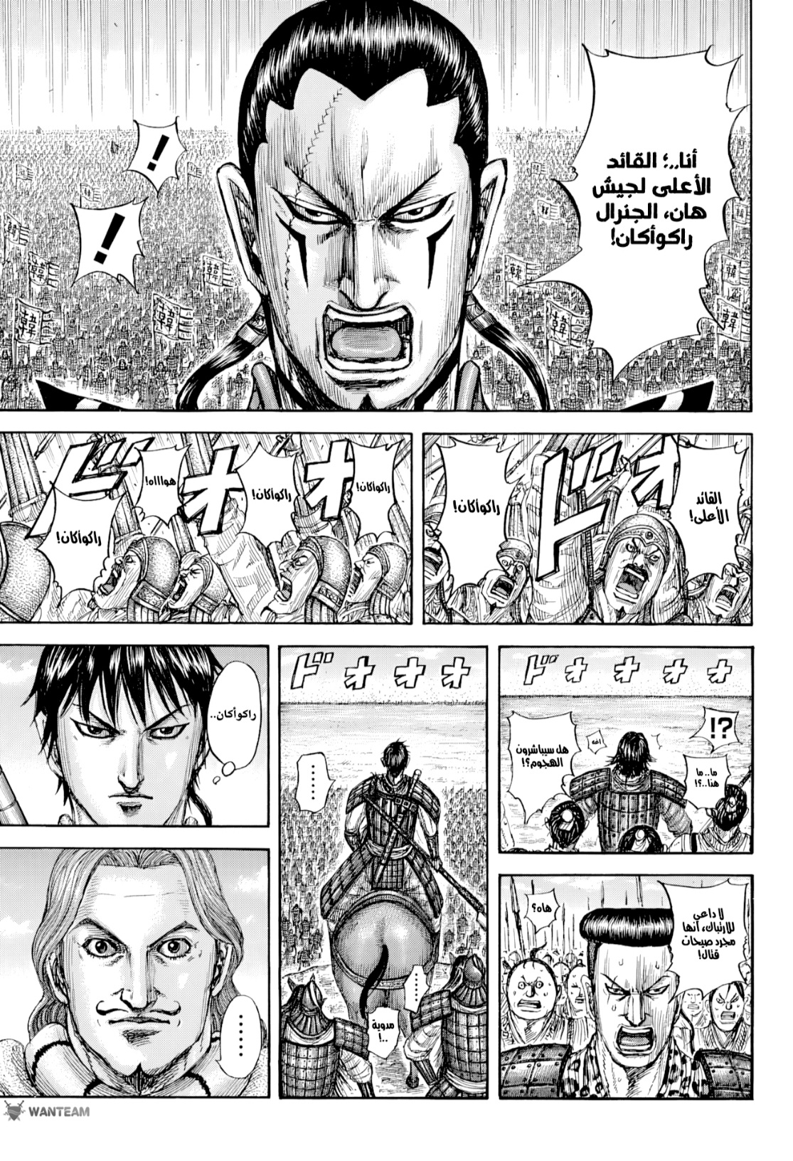 Kingdom: Chapter 815 - Page 17