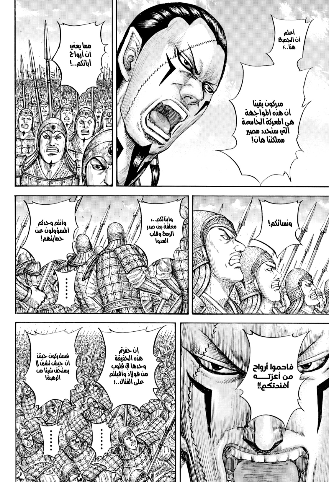 Kingdom: Chapter 815 - Page 18