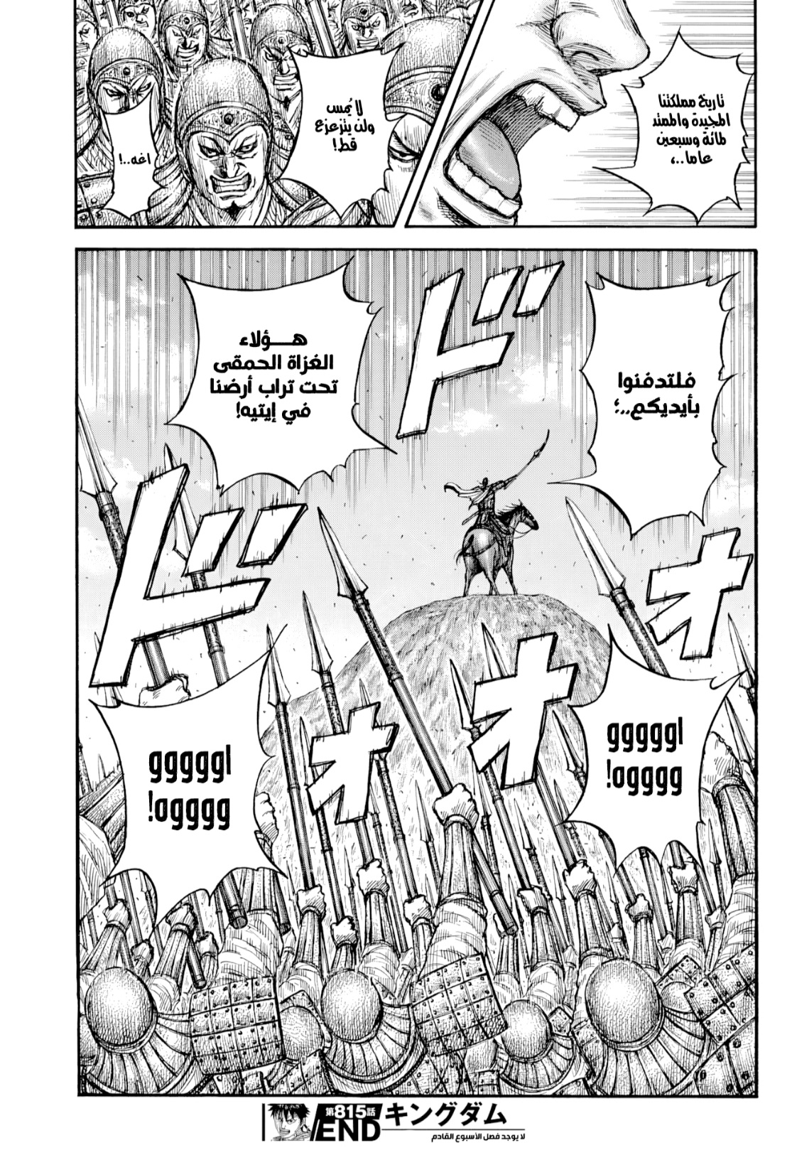 Kingdom: Chapter 815 - Page 19