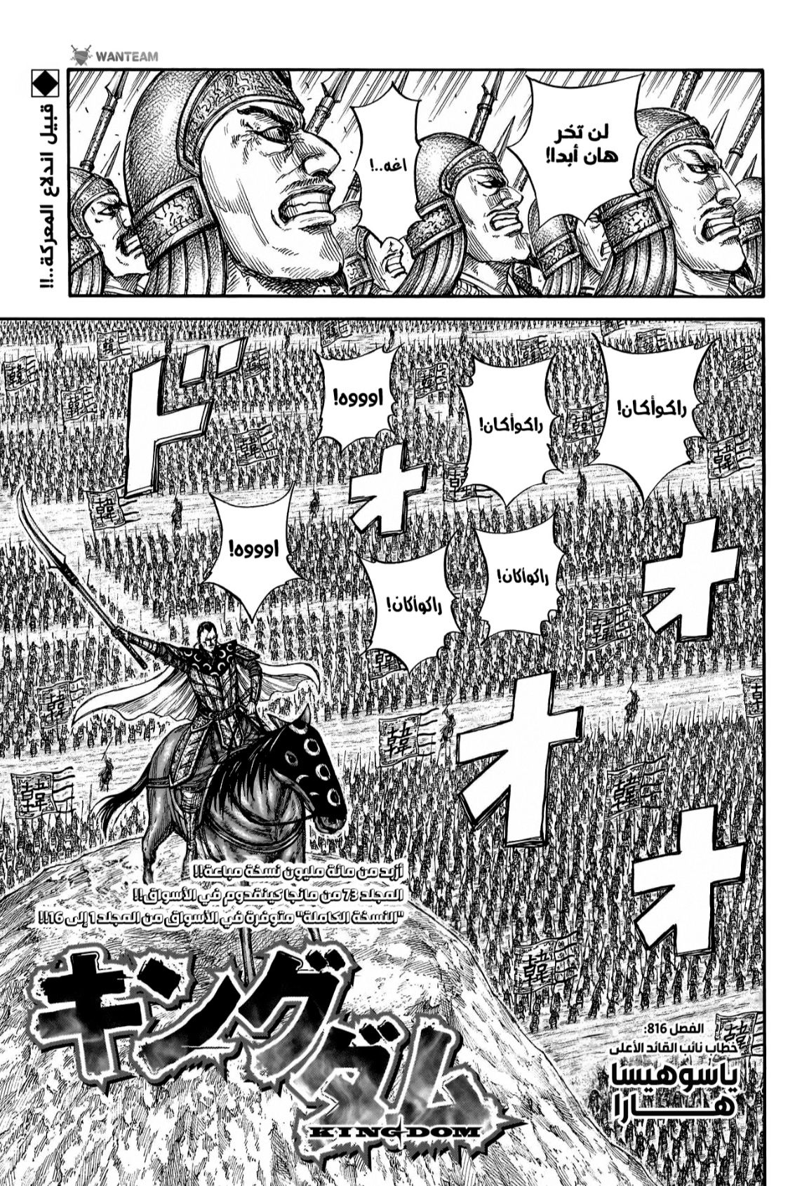 Kingdom: Chapter 816 - Page 2