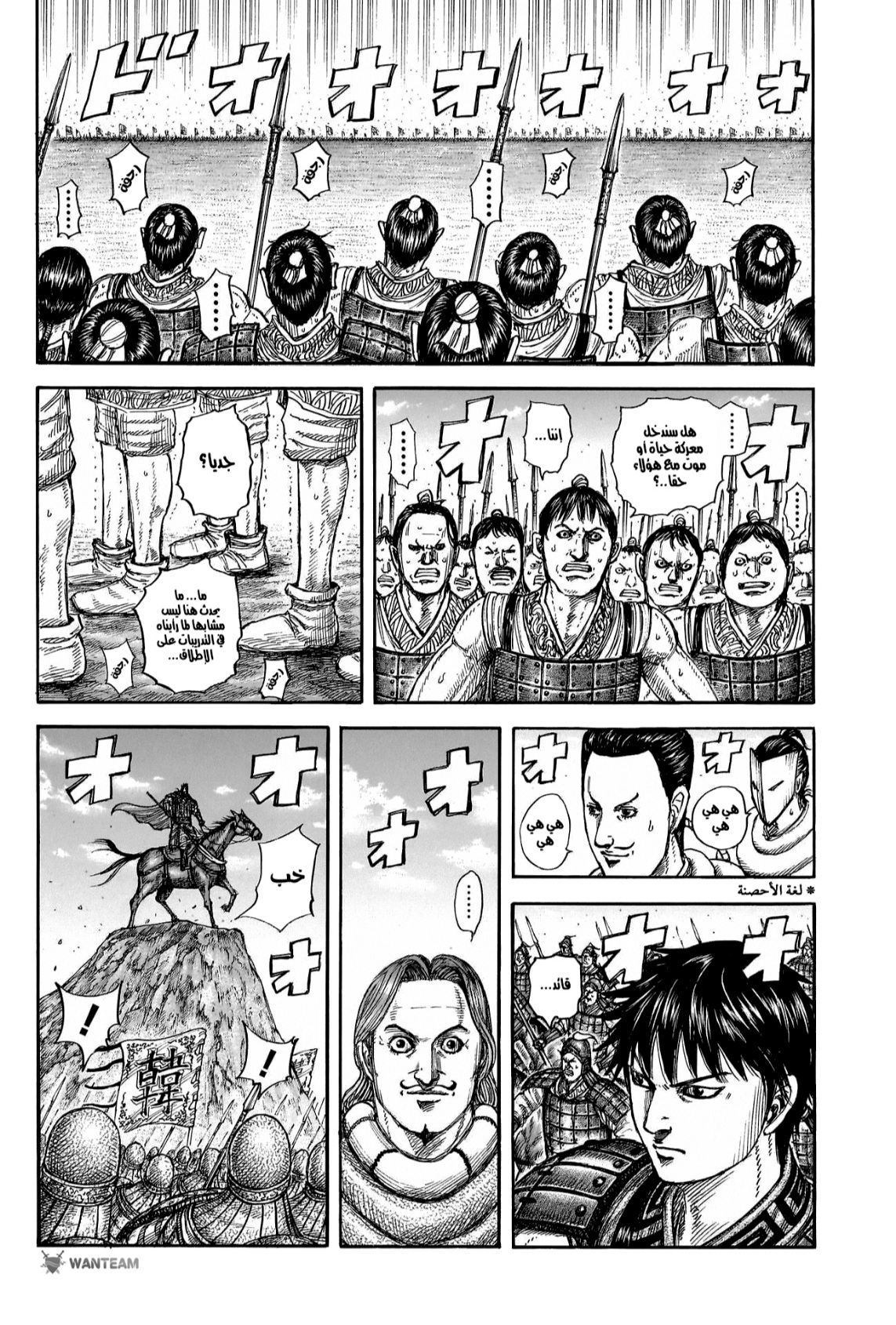 Kingdom: Chapter 816 - Page 3