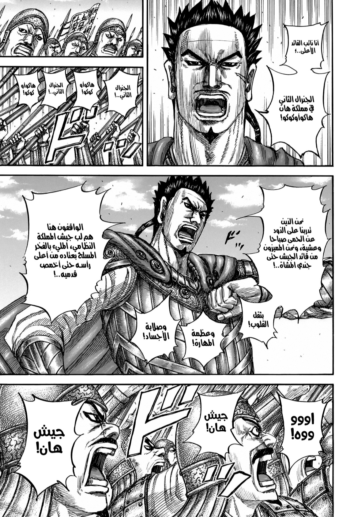 Kingdom: Chapter 816 - Page 4