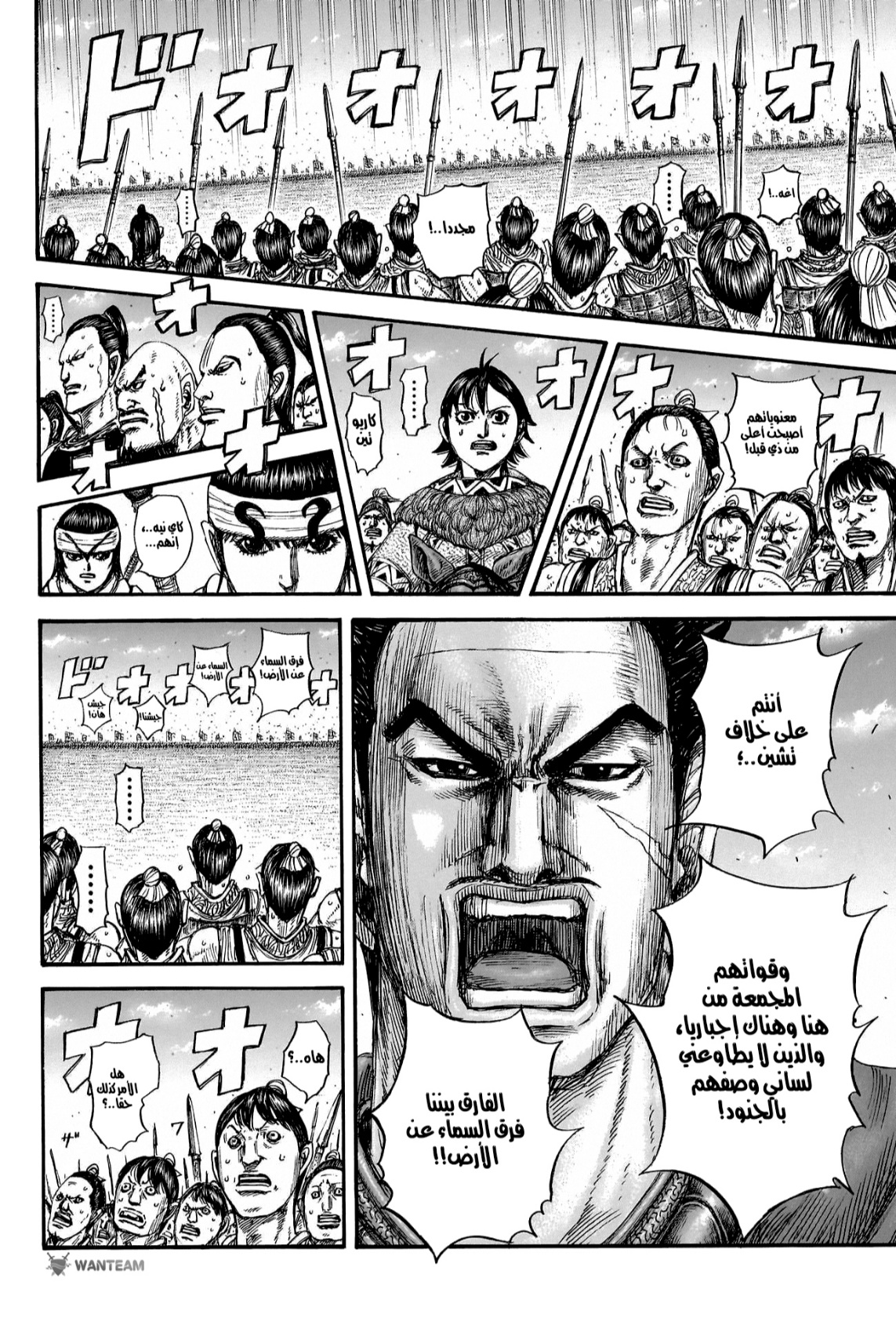 Kingdom: Chapter 816 - Page 5