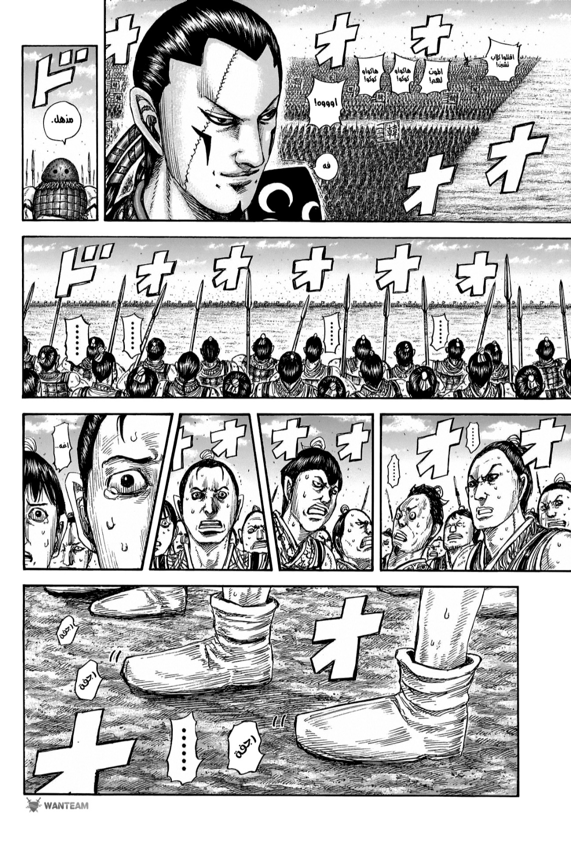 Kingdom: Chapter 816 - Page 7