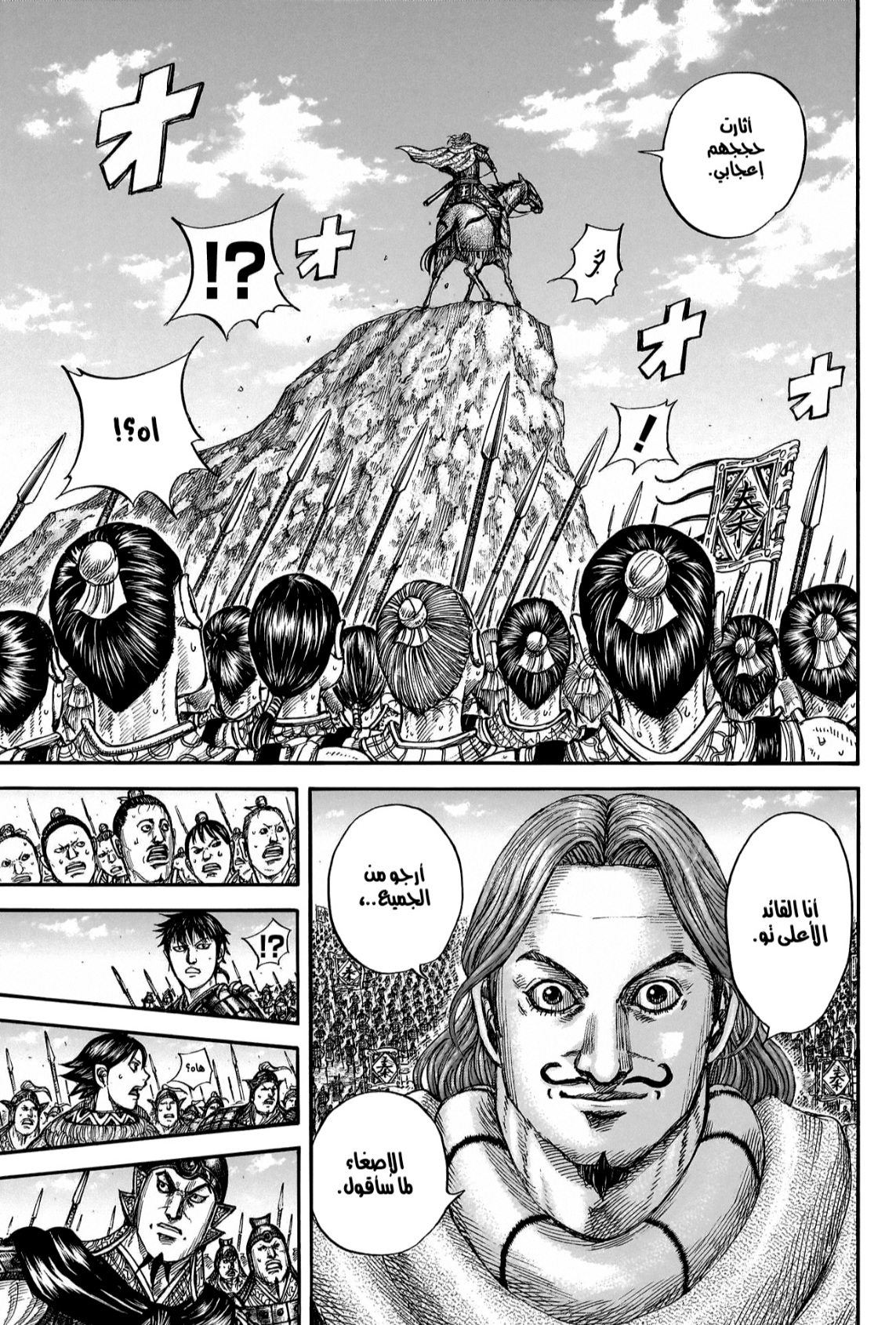 Kingdom: Chapter 816 - Page 8