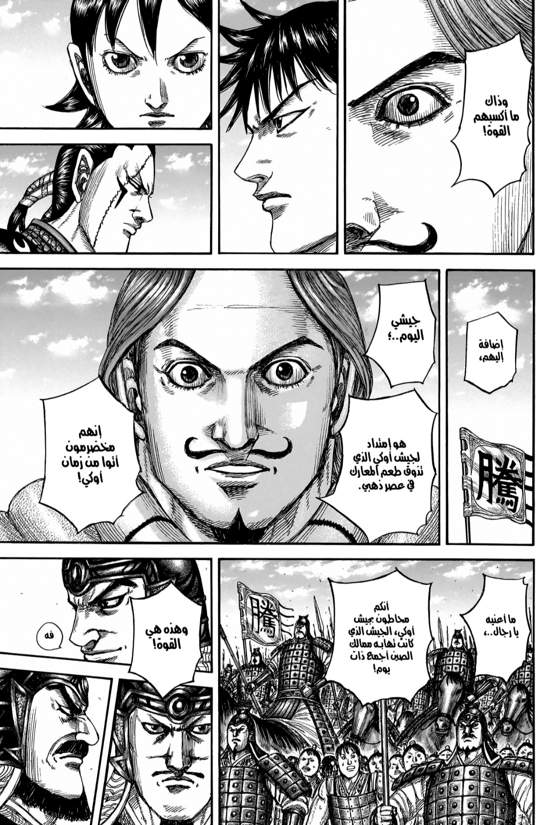 Kingdom: Chapter 816 - Page 12