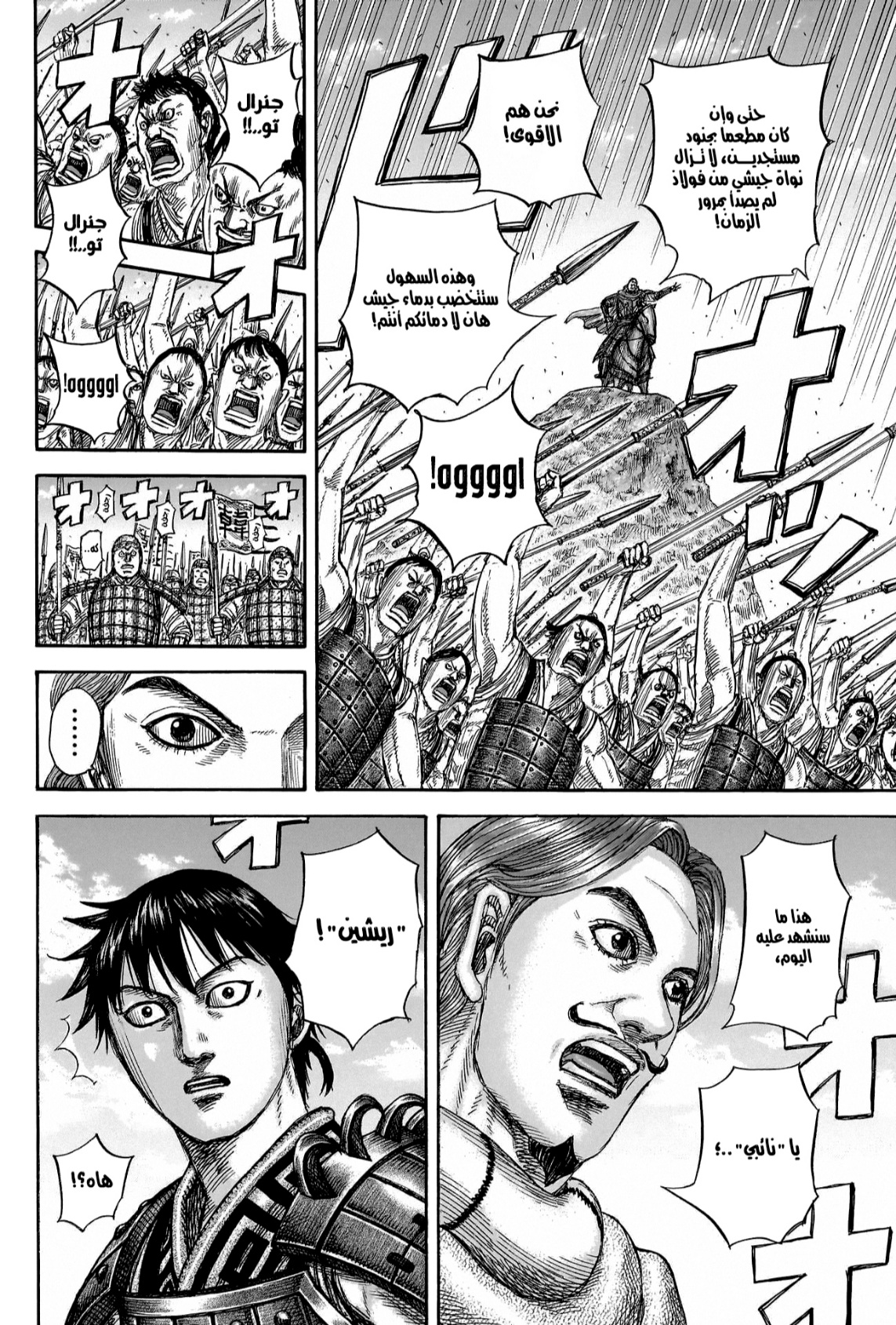 Kingdom: Chapter 816 - Page 13