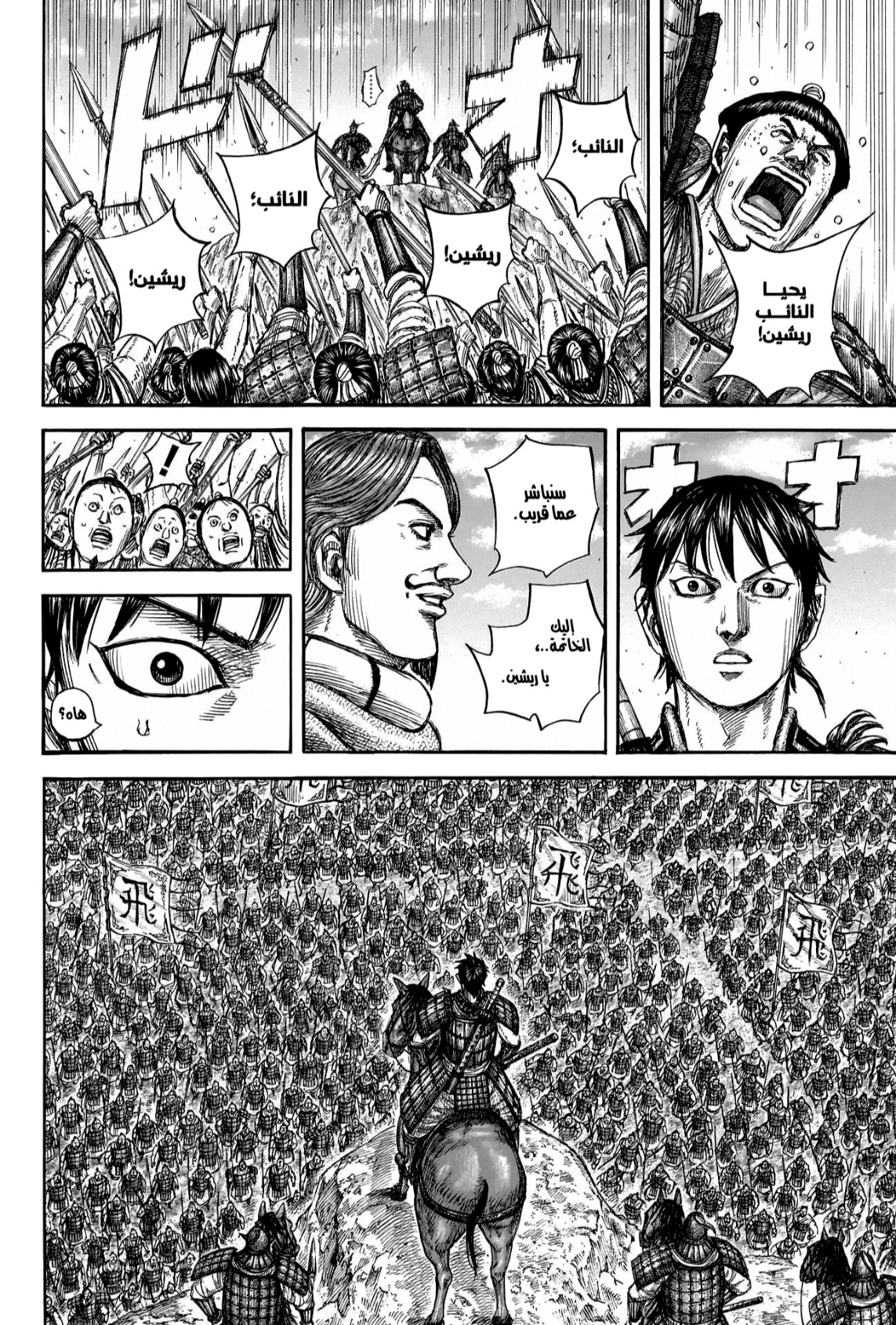 Kingdom: Chapter 816 - Page 15