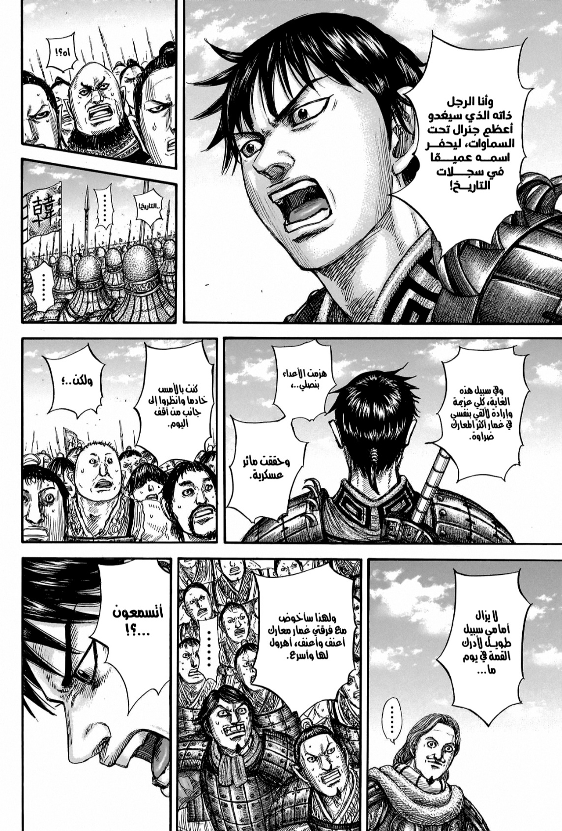 Kingdom: Chapter 816 - Page 17