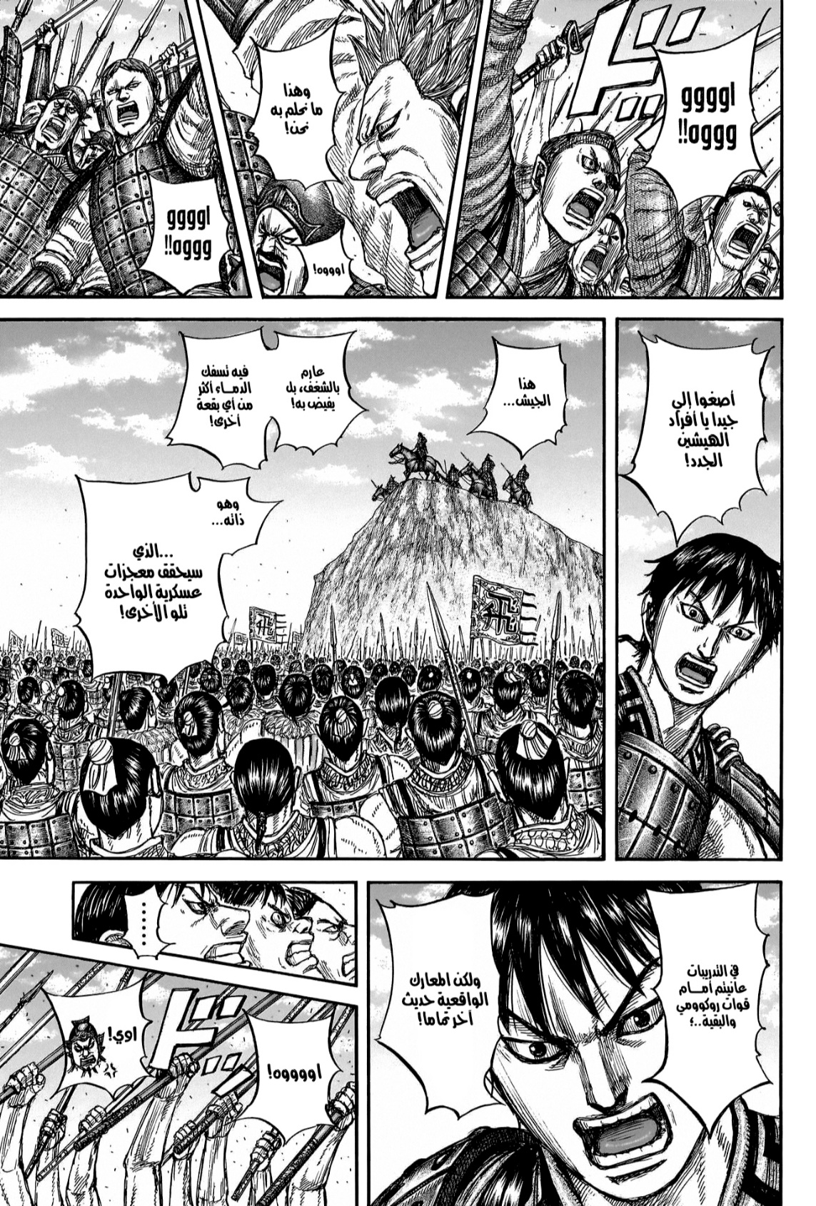 Kingdom: Chapter 816 - Page 18