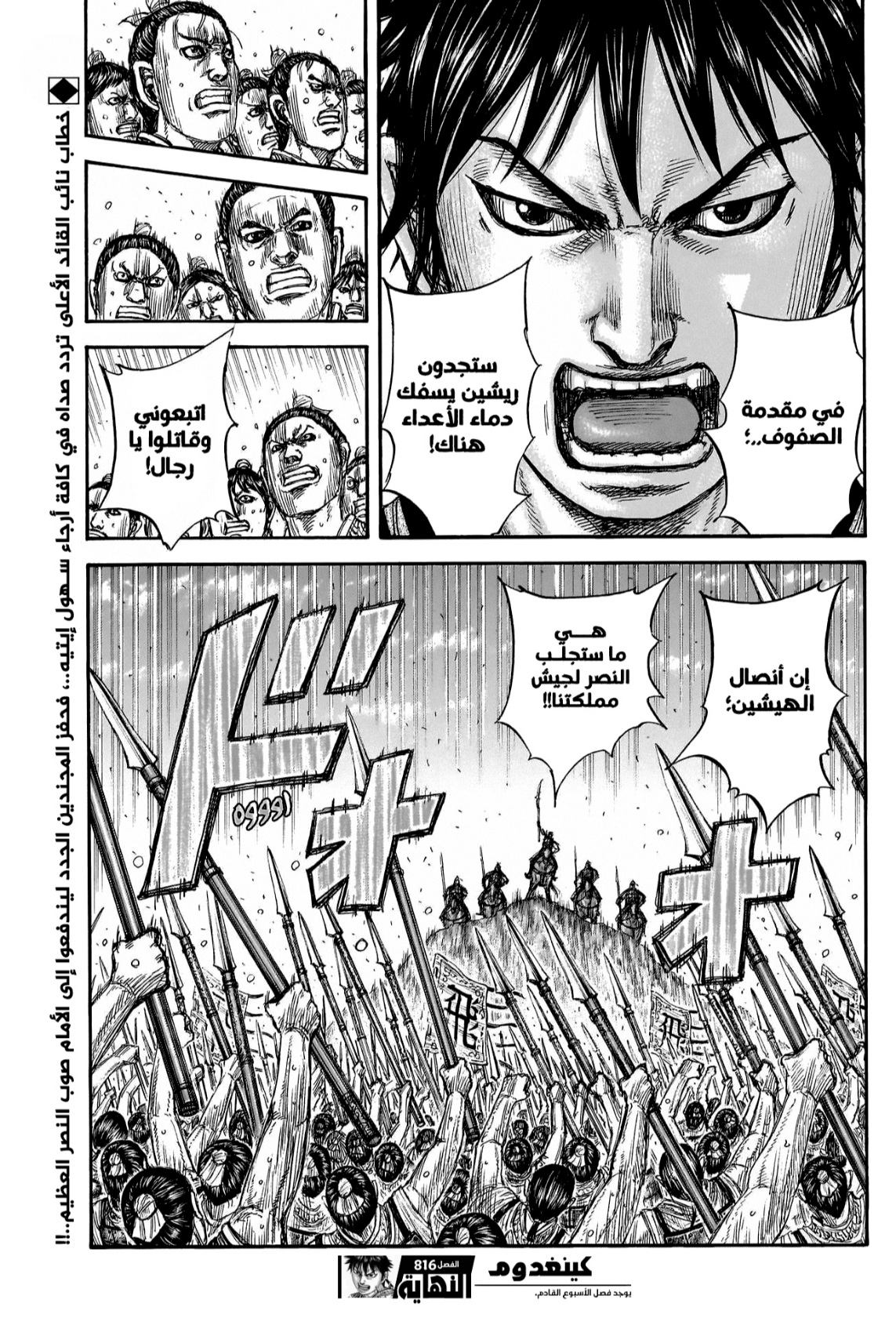 Kingdom: Chapter 816 - Page 20