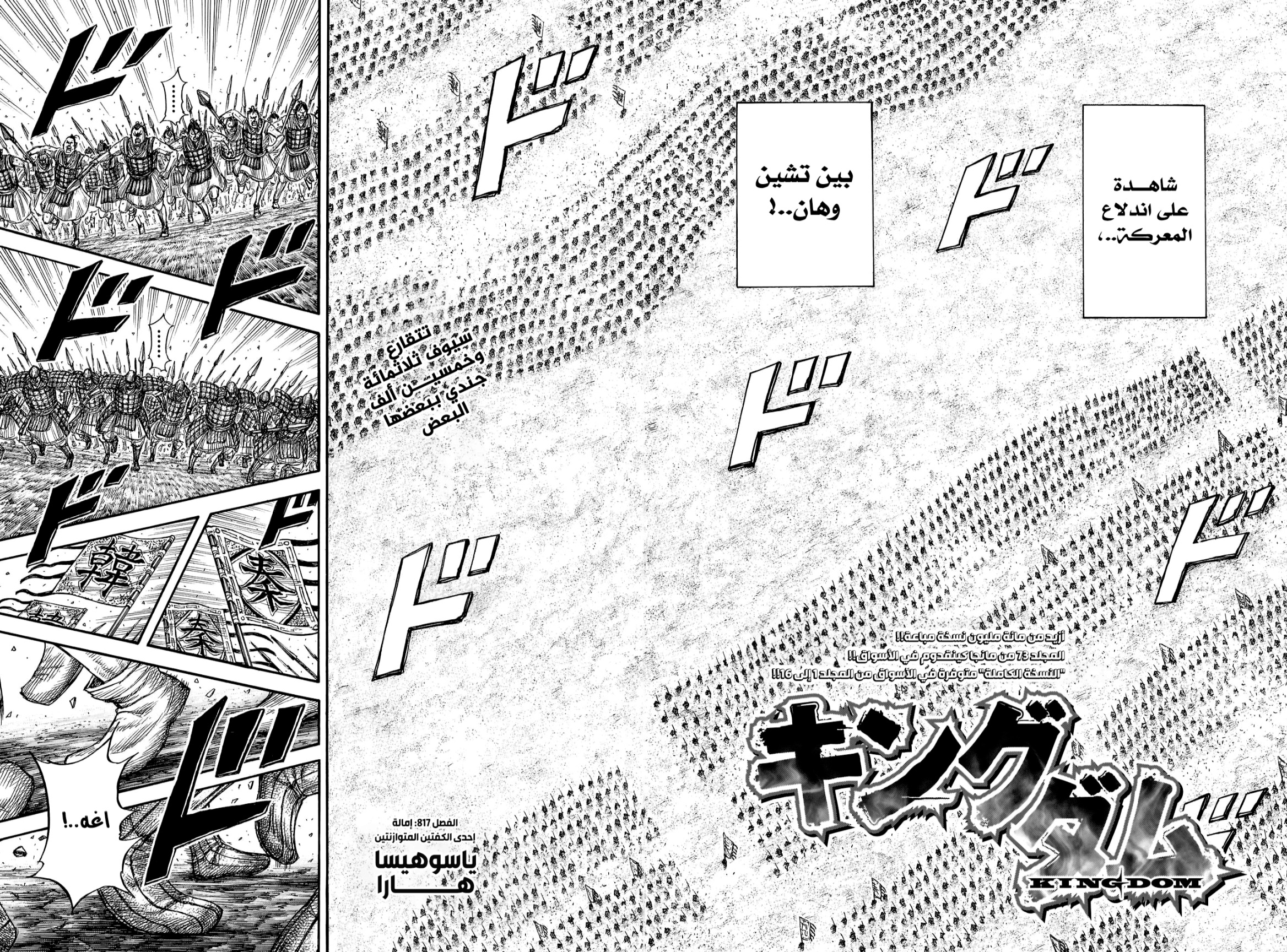 Kingdom: Chapter 817 - Page 3