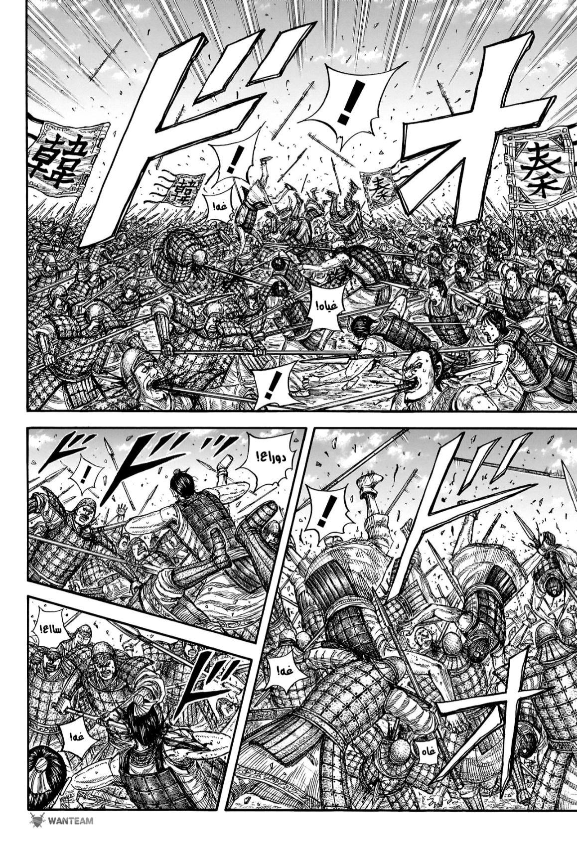 Kingdom: Chapter 817 - Page 4