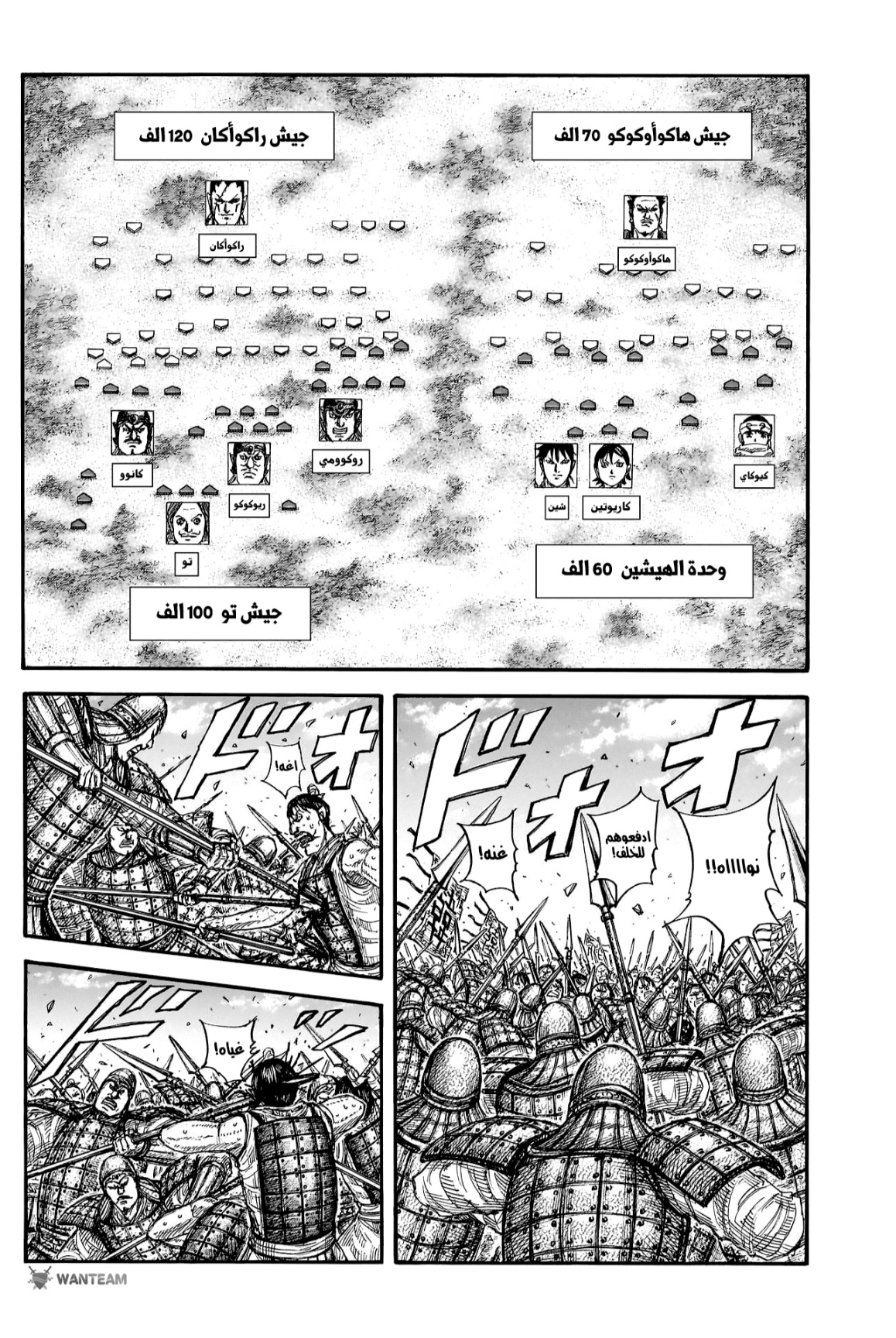 Kingdom: Chapter 817 - Page 6