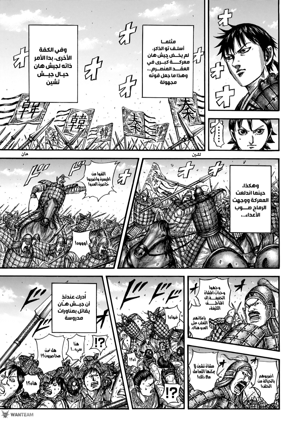 Kingdom: Chapter 817 - Page 7