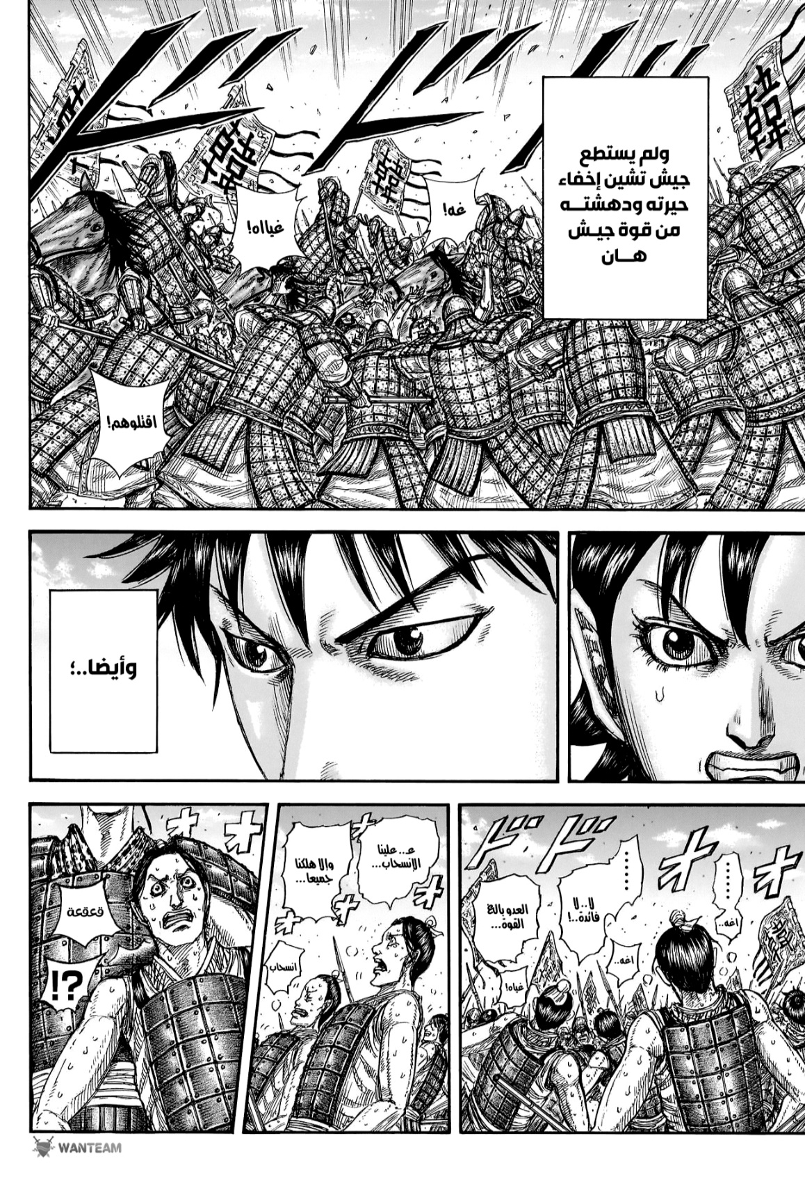 Kingdom: Chapter 817 - Page 8