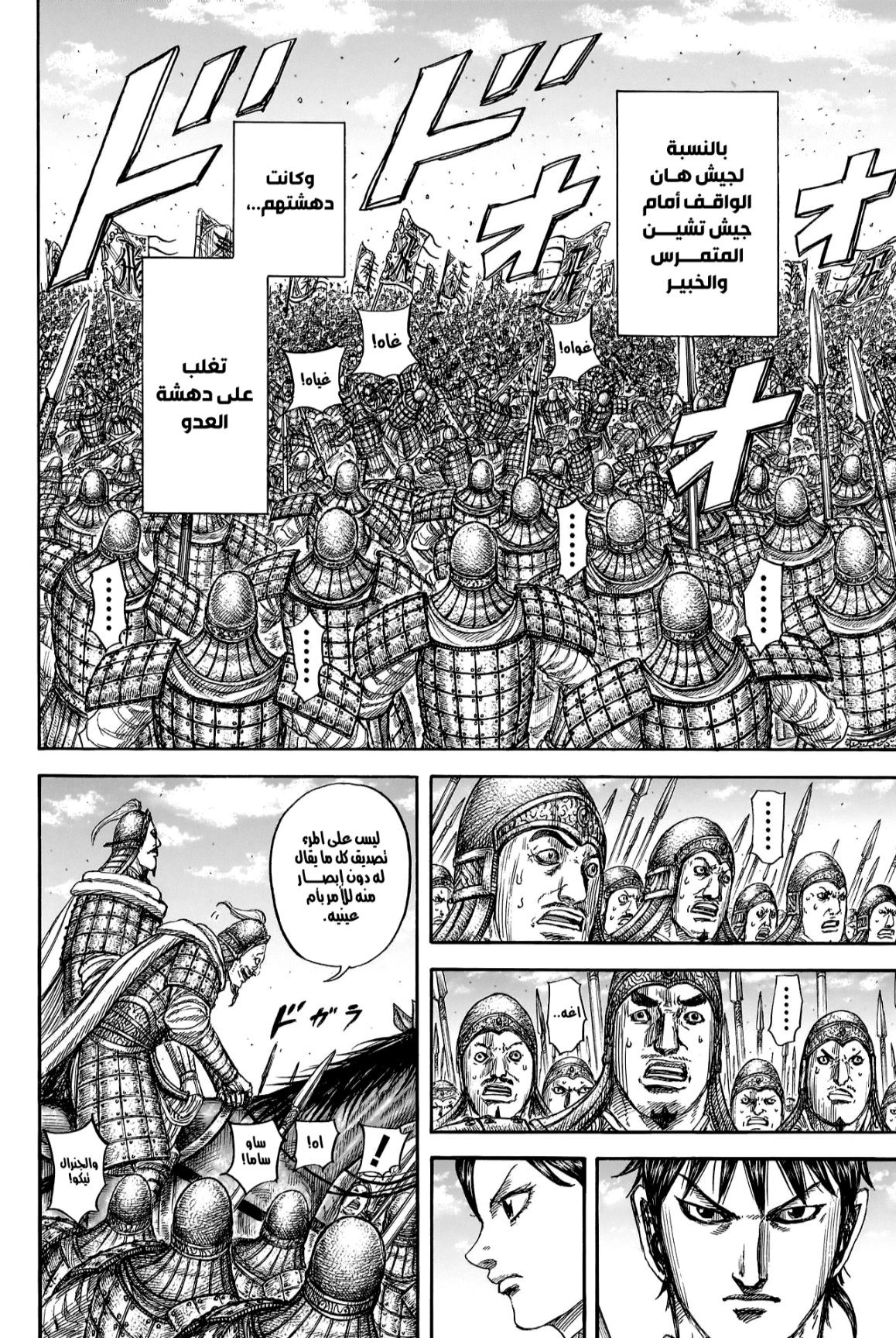 Kingdom: Chapter 817 - Page 12