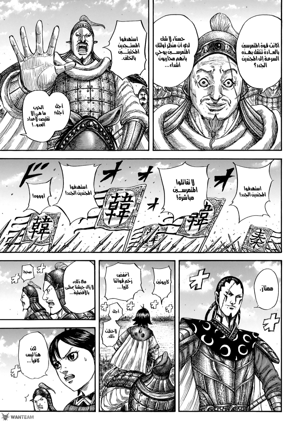 Kingdom: Chapter 817 - Page 13