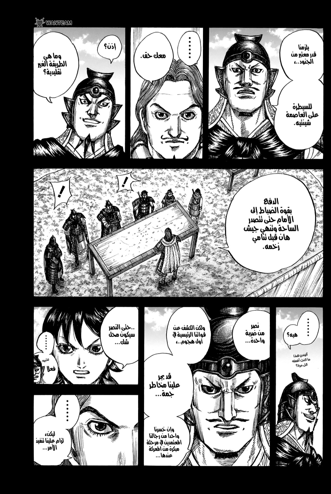 Kingdom: Chapter 817 - Page 15