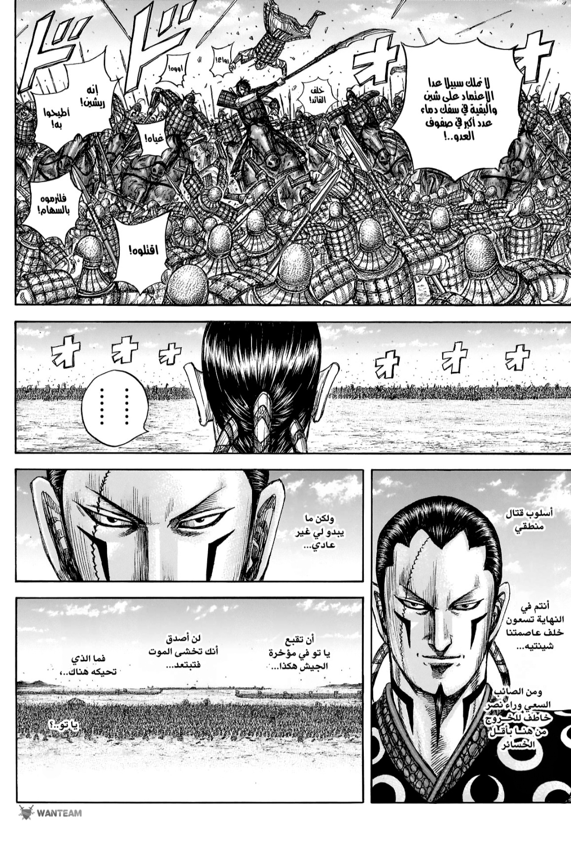 Kingdom: Chapter 817 - Page 18