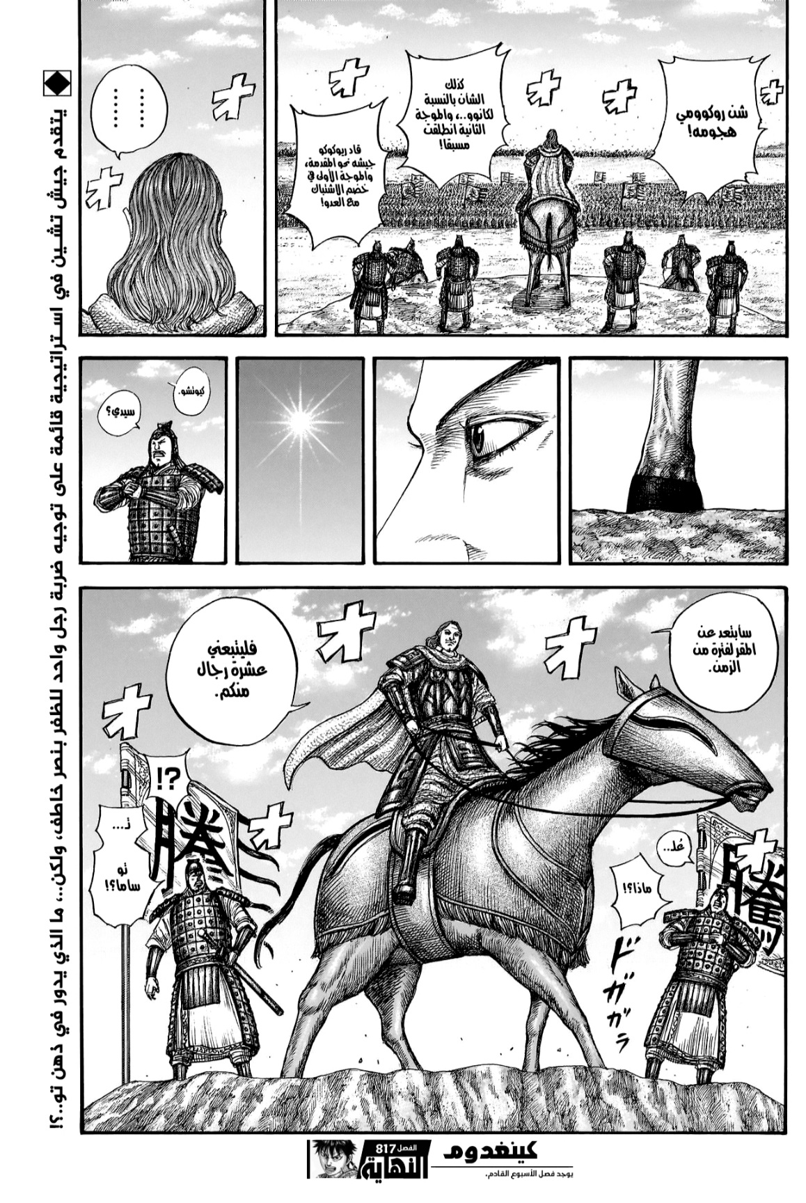 Kingdom: Chapter 817 - Page 19