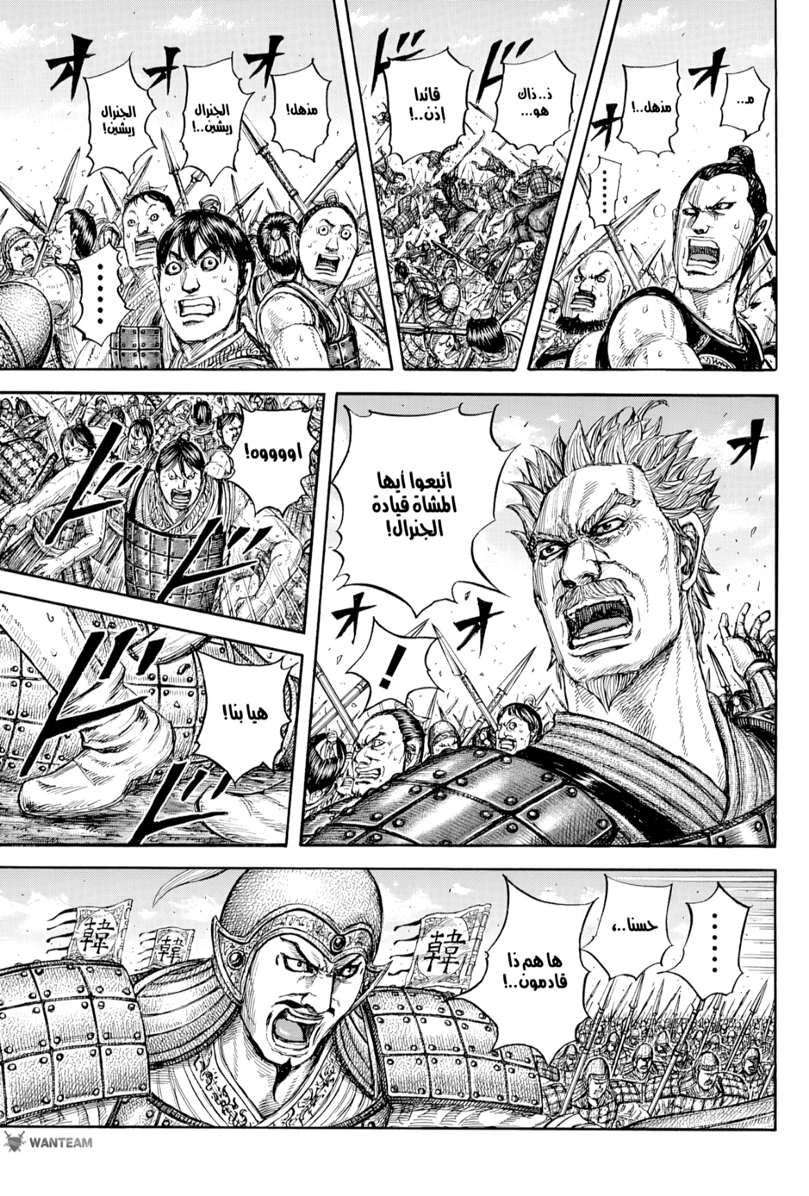 Kingdom: Chapter 818 - Page 4