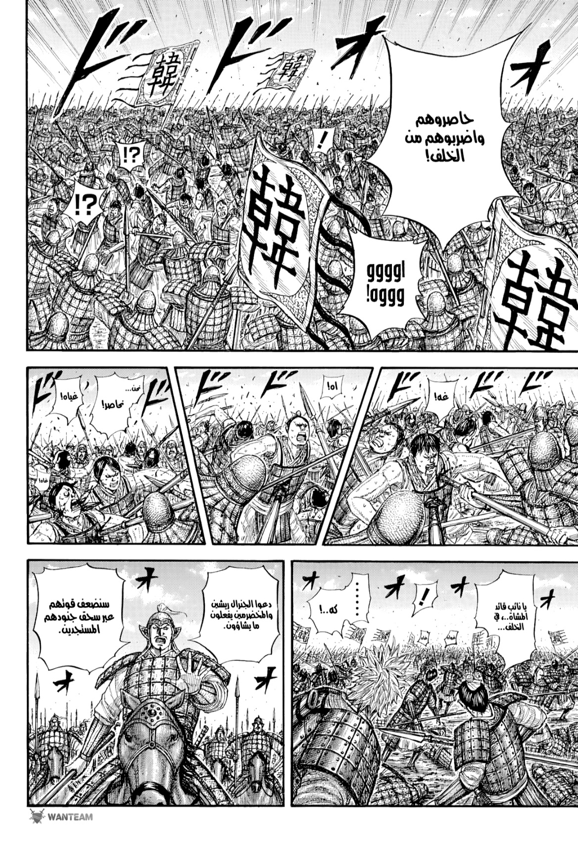 Kingdom: Chapter 818 - Page 5