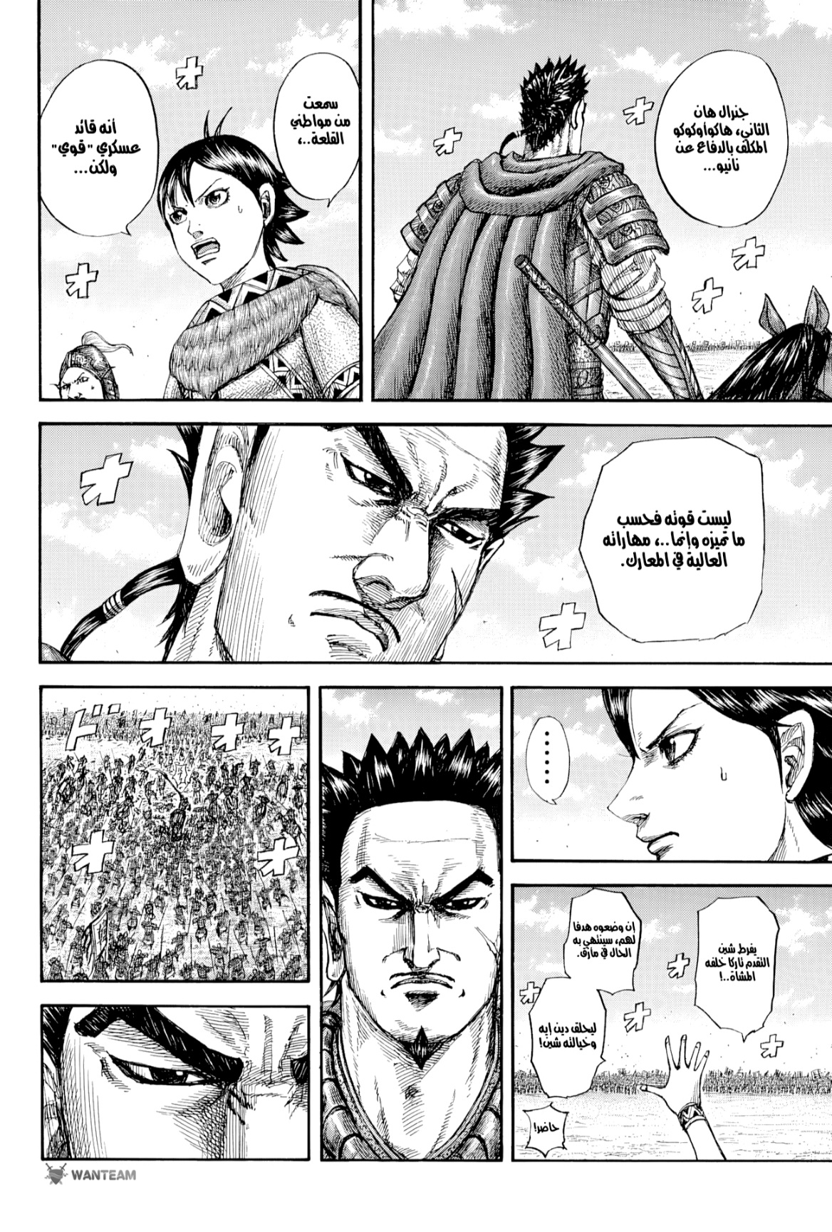 Kingdom: Chapter 818 - Page 7