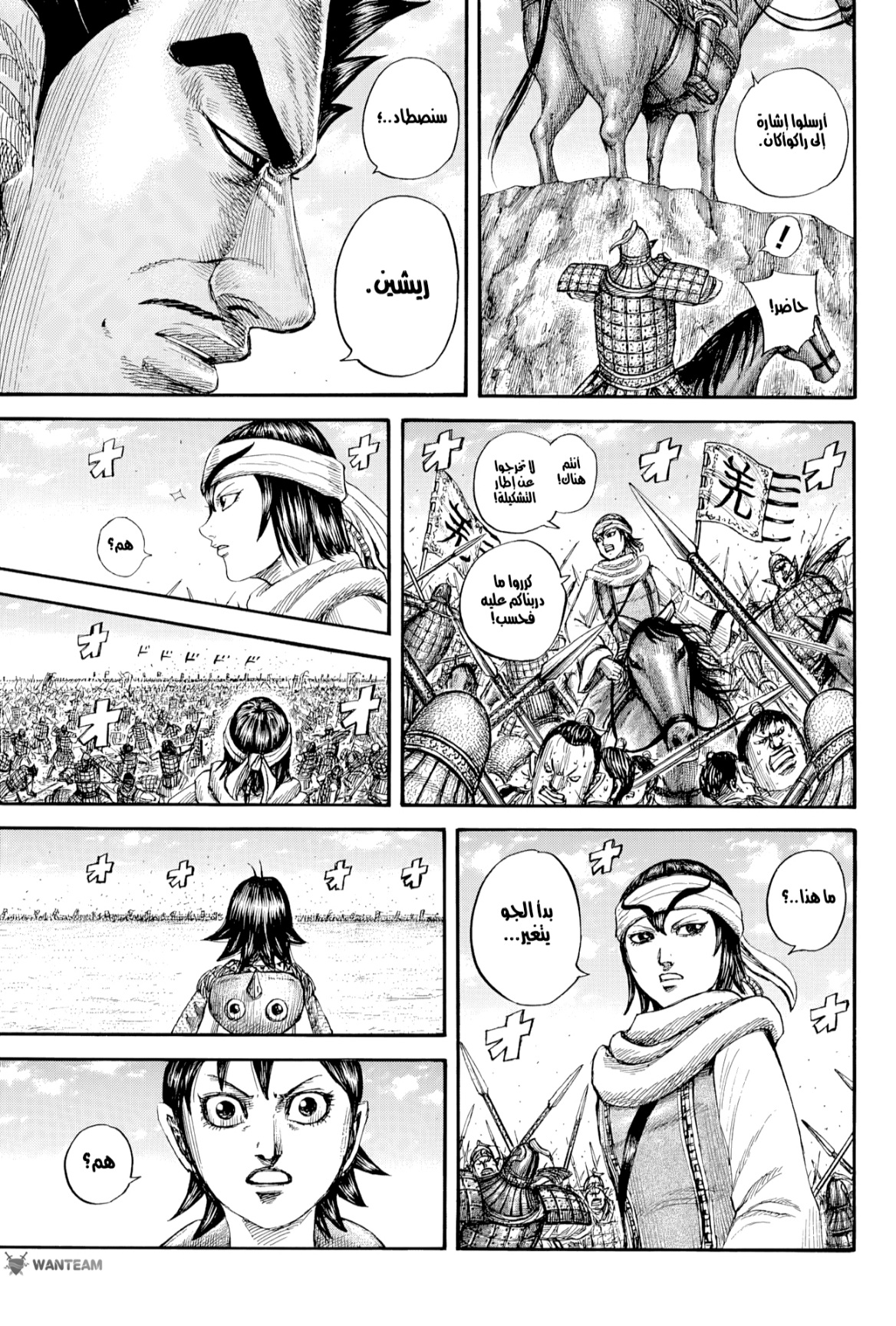 Kingdom: Chapter 818 - Page 8