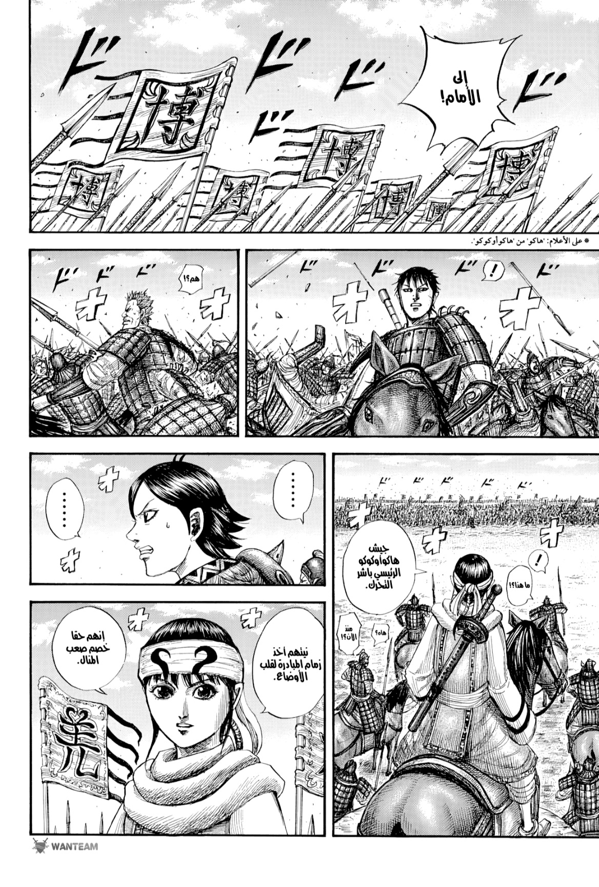 Kingdom: Chapter 818 - Page 9