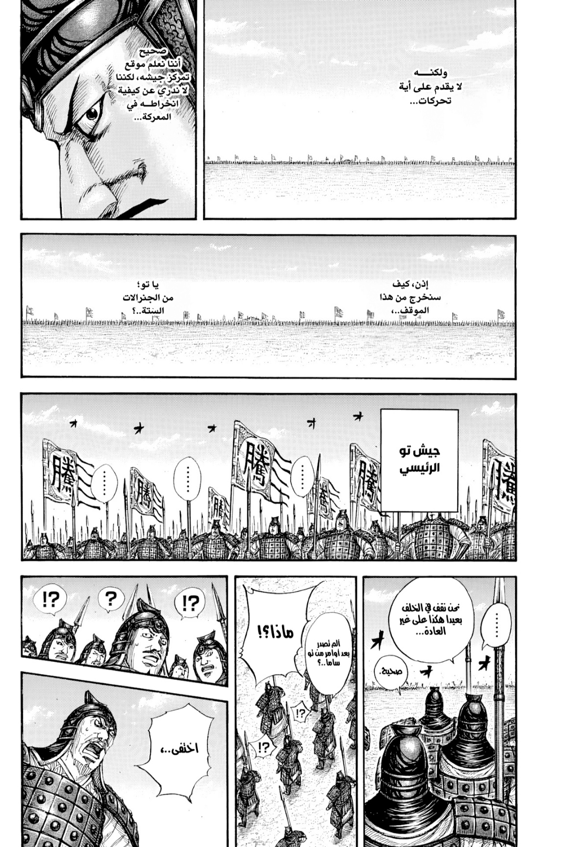 Kingdom: Chapter 818 - Page 11