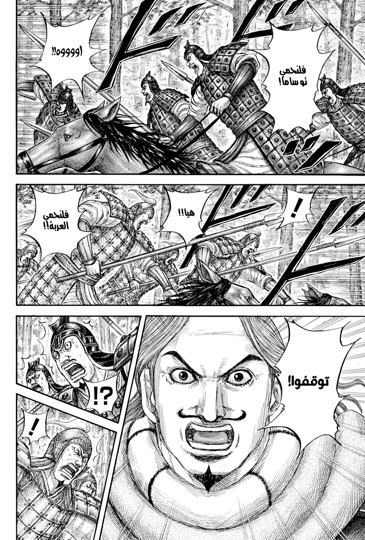 Kingdom: Chapter 818 - Page 16