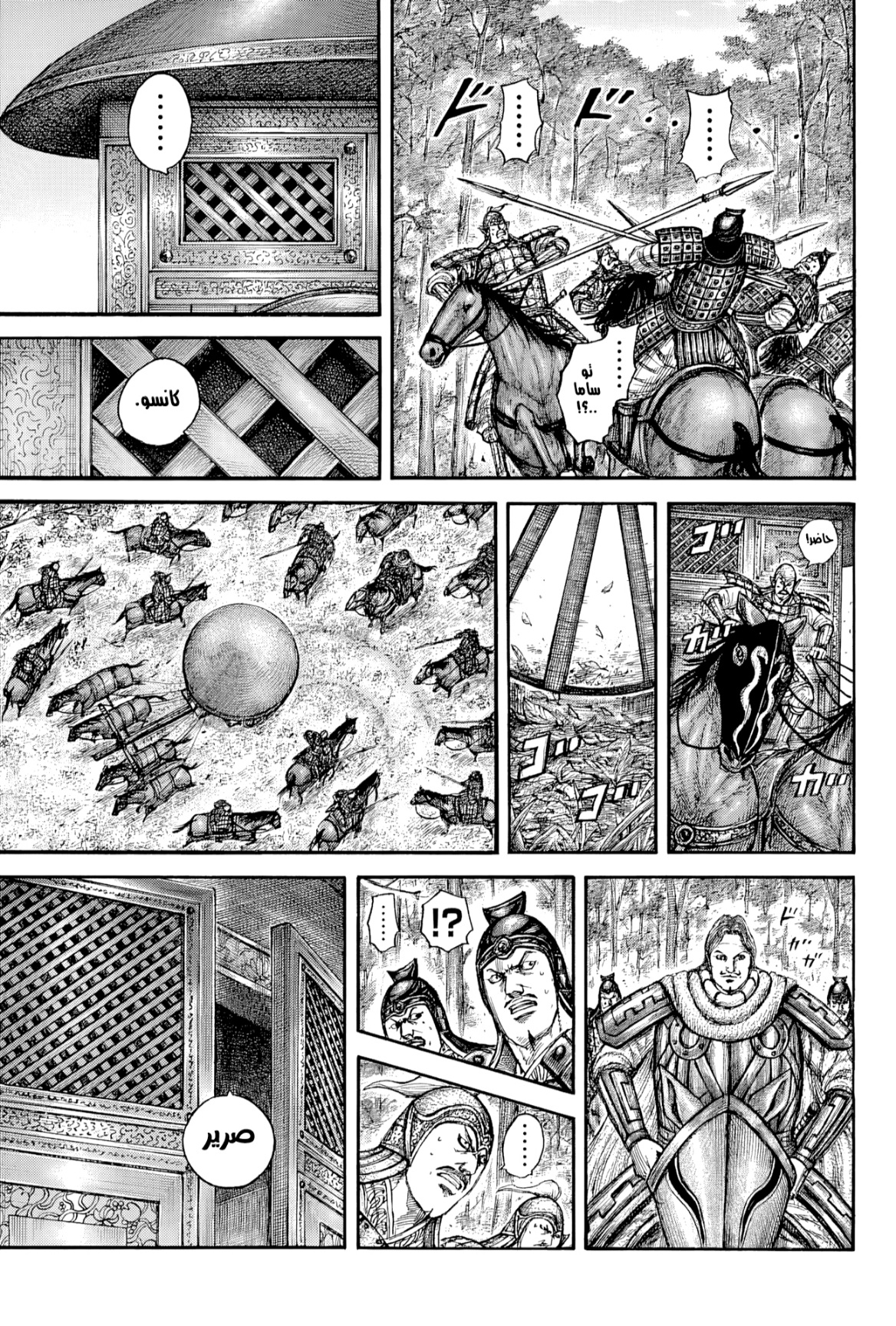 Kingdom: Chapter 818 - Page 17