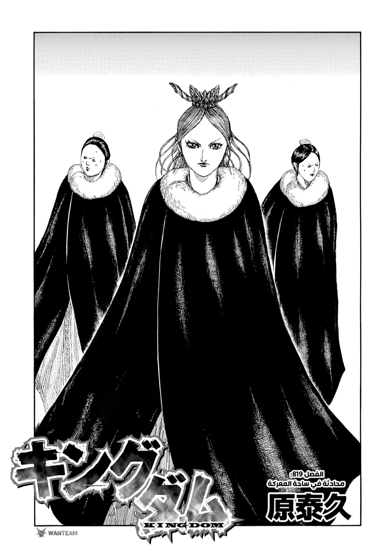 Kingdom: Chapter 819 - Page 2