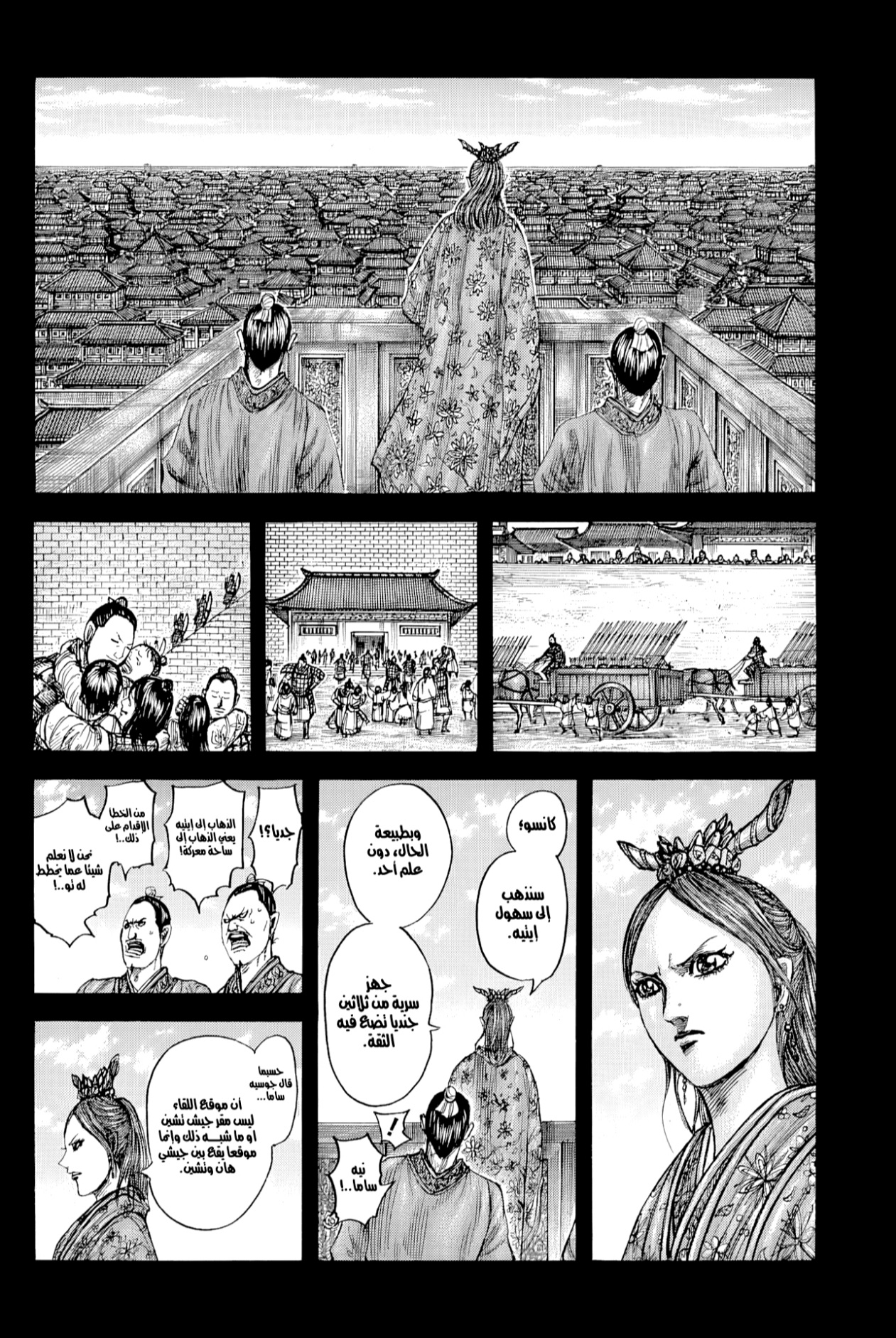 Kingdom: Chapter 819 - Page 5