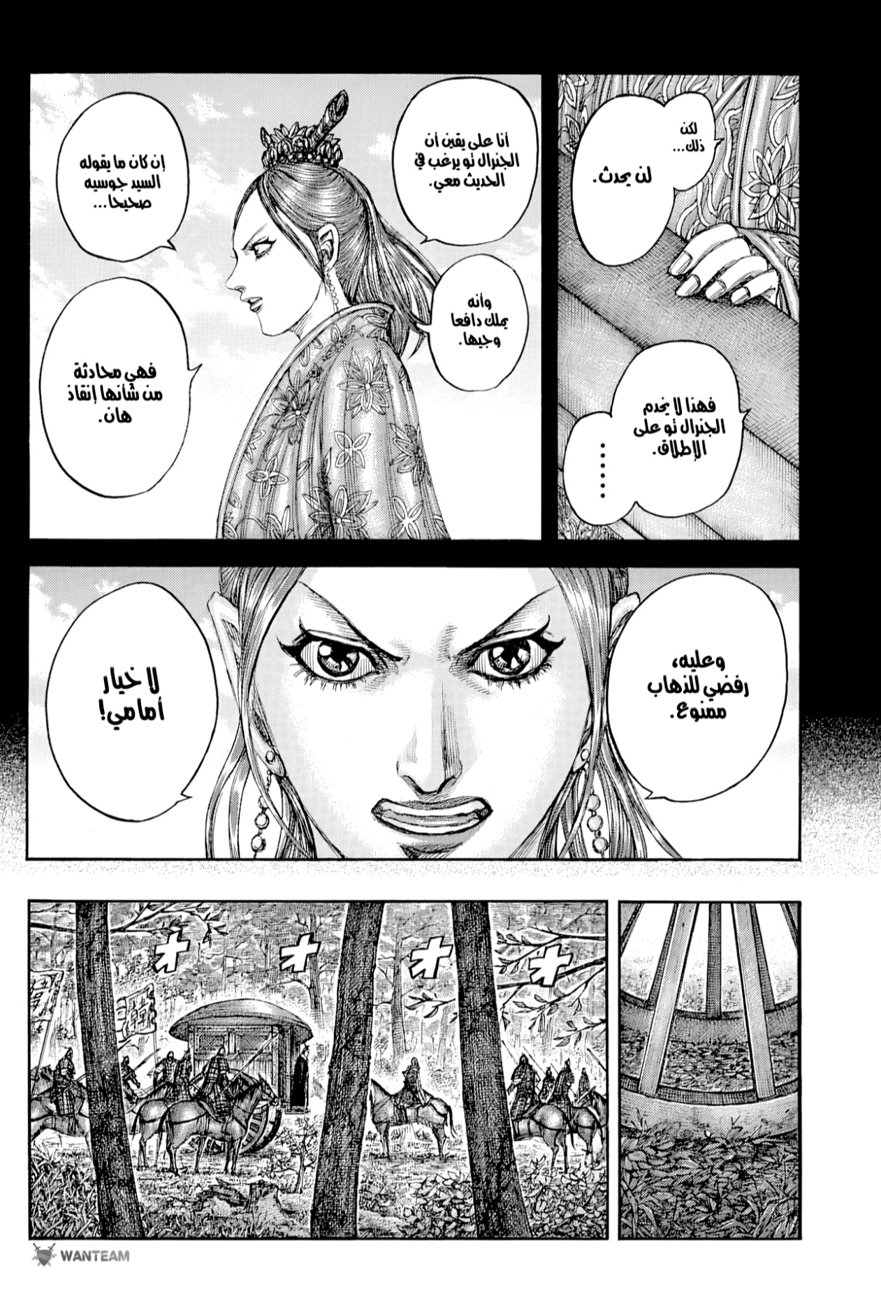 Kingdom: Chapter 819 - Page 7