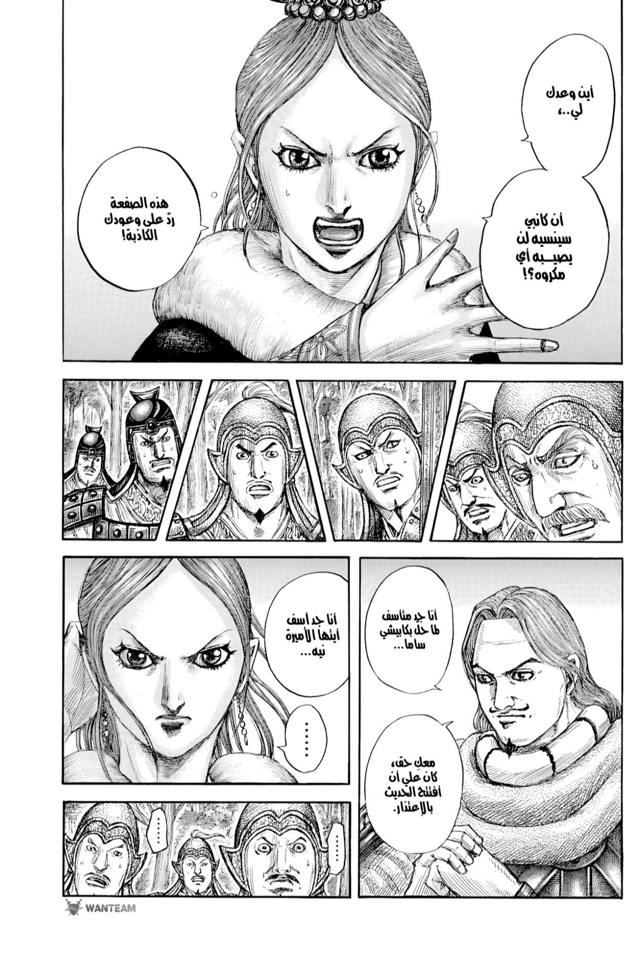 Kingdom: Chapter 819 - Page 12