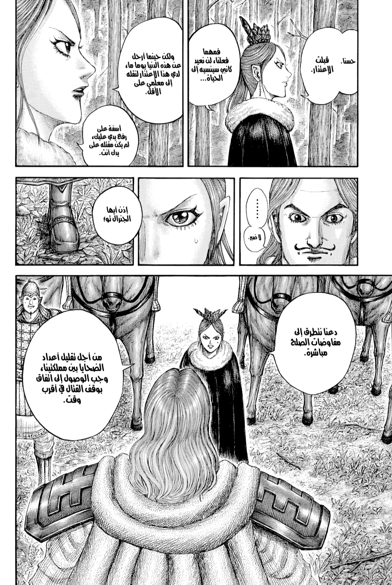 Kingdom: Chapter 819 - Page 13