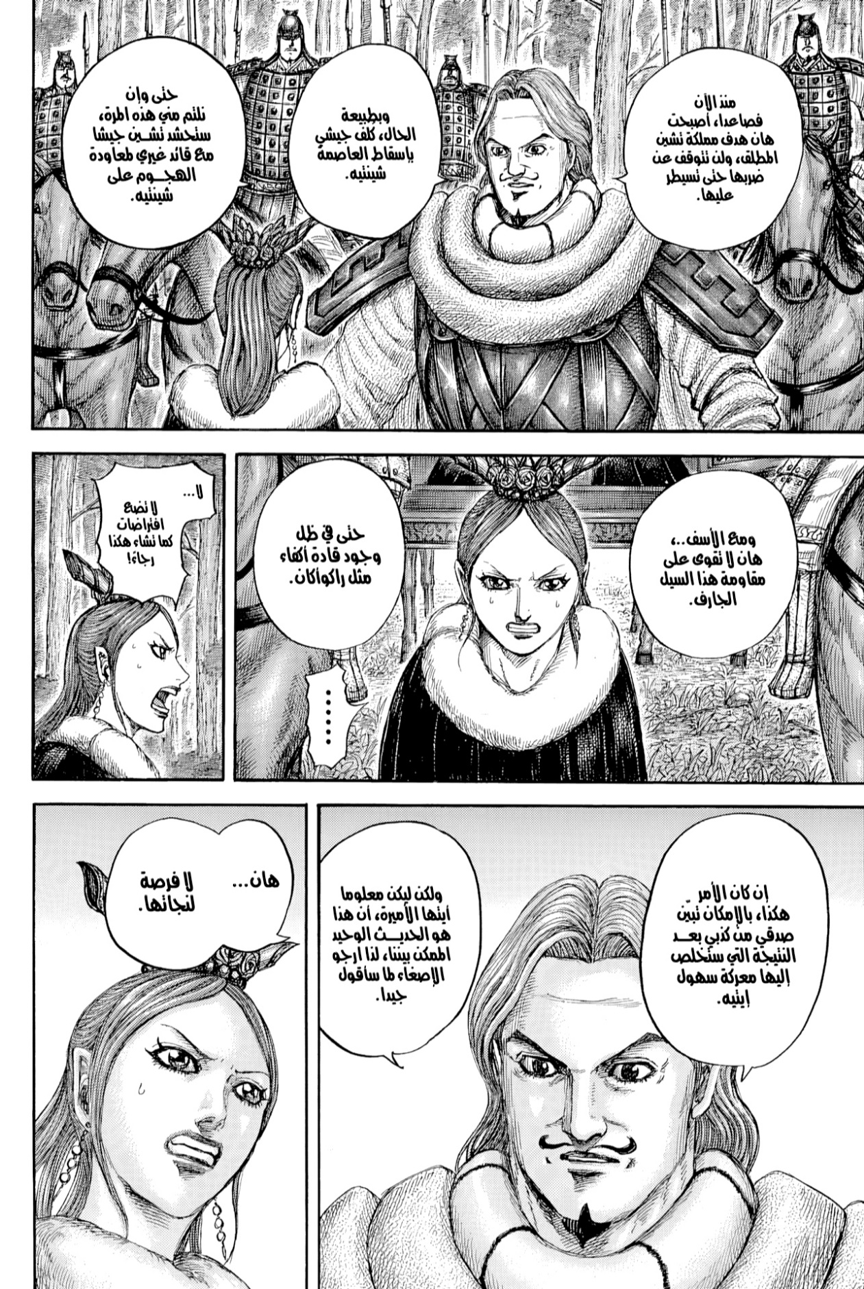 Kingdom: Chapter 819 - Page 17
