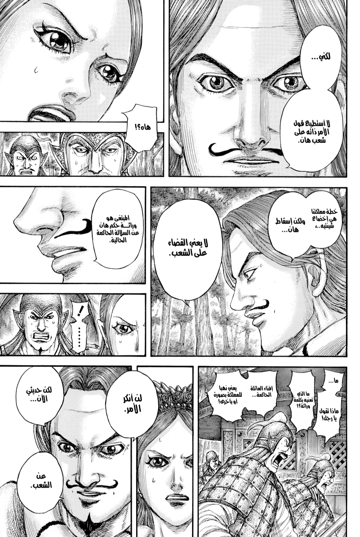 Kingdom: Chapter 819 - Page 18