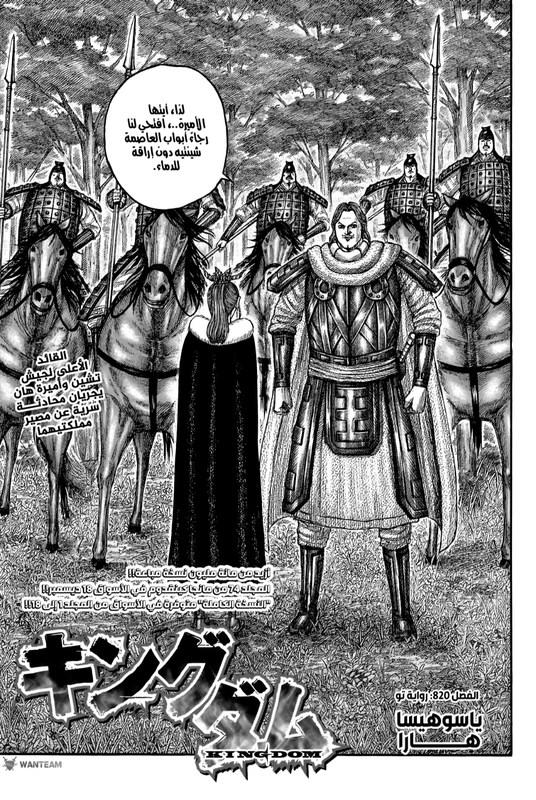 Kingdom: Chapter 820 - Page 2