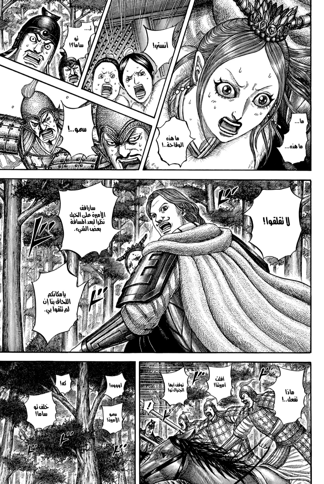 Kingdom: Chapter 820 - Page 8