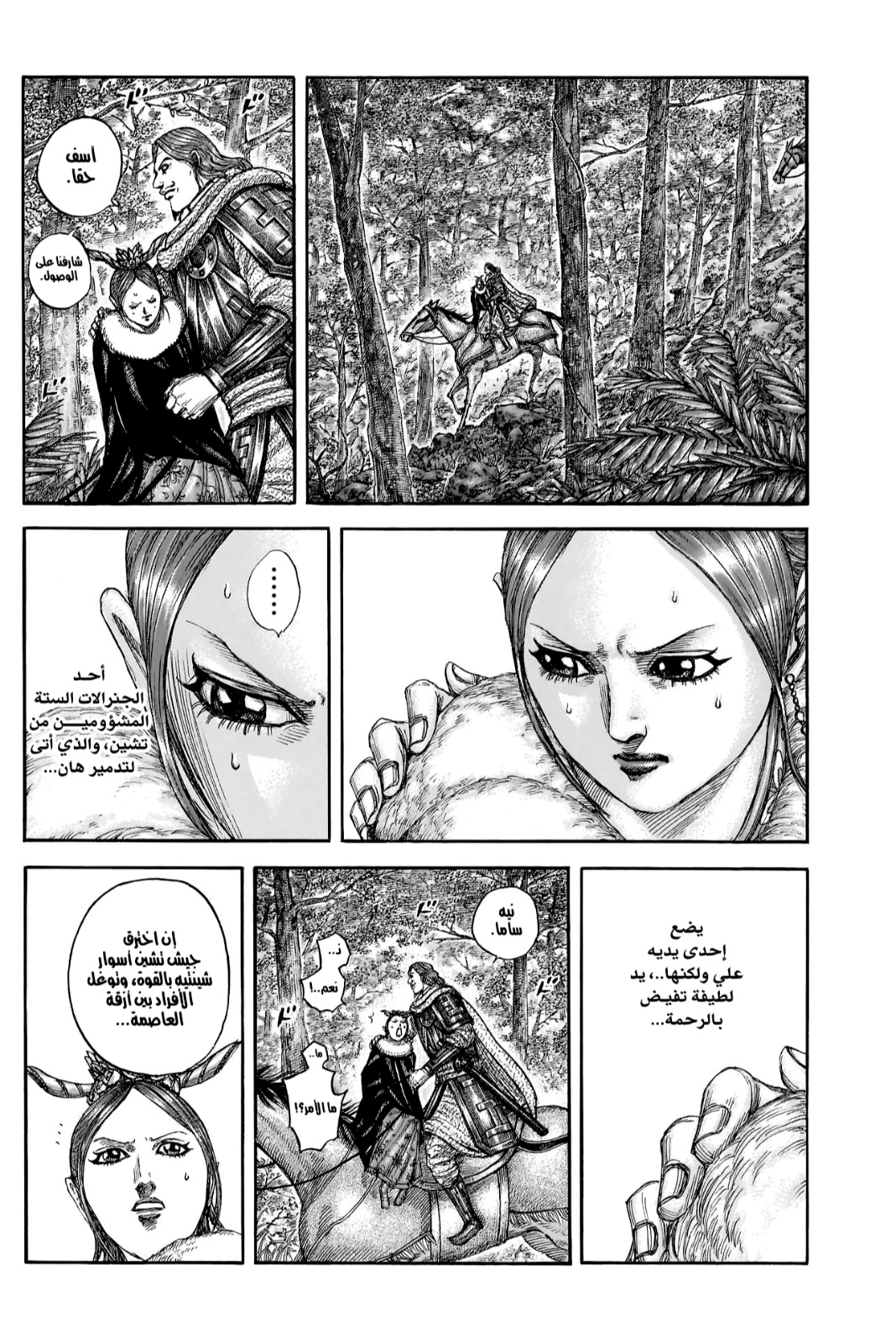Kingdom: Chapter 820 - Page 9