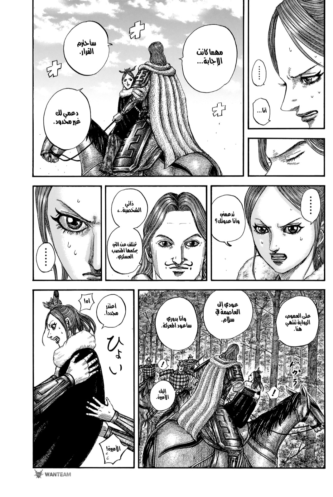 Kingdom: Chapter 820 - Page 17