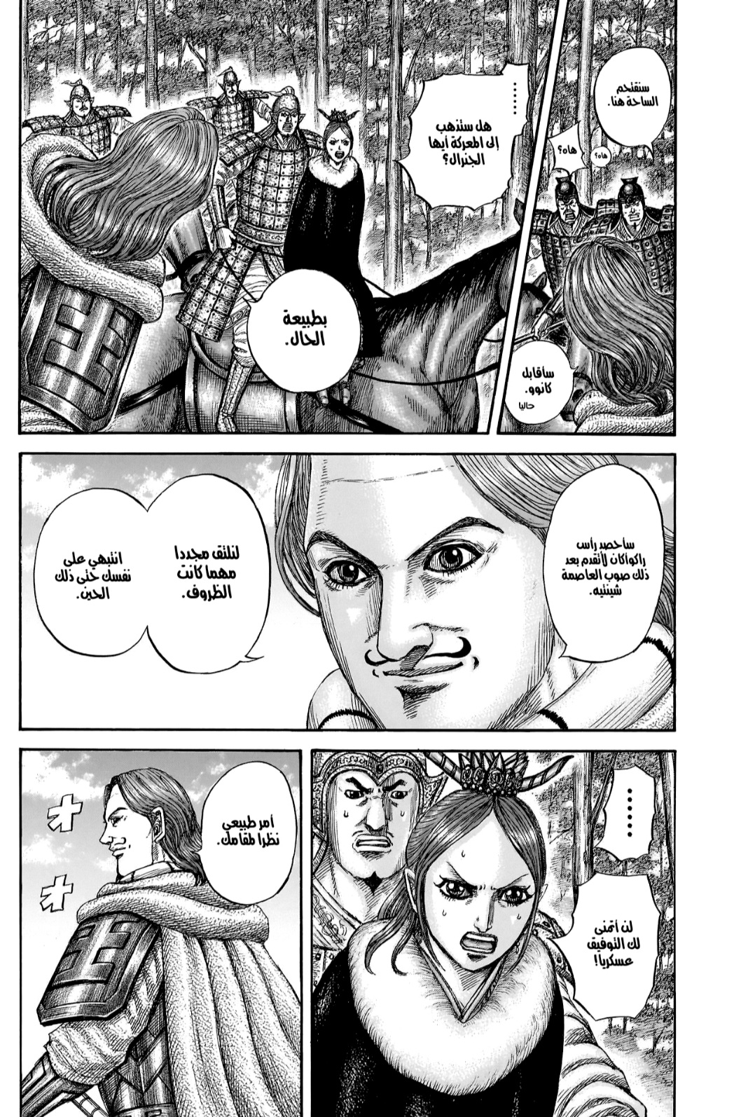 Kingdom: Chapter 820 - Page 18