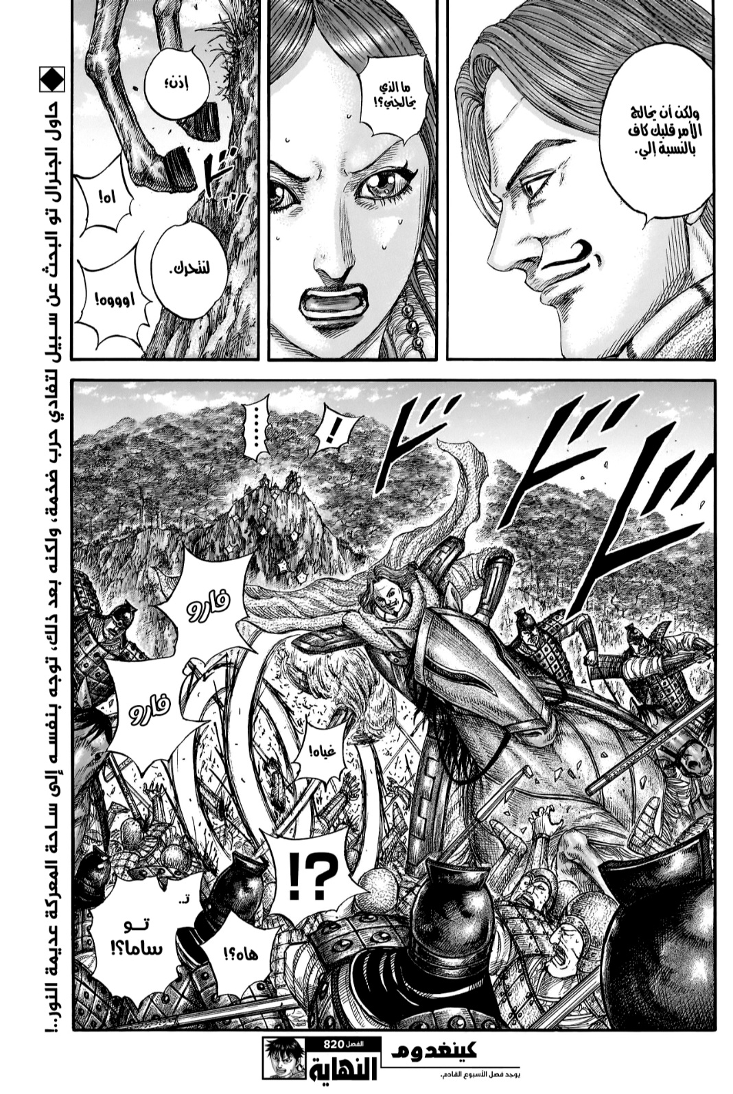 Kingdom: Chapter 820 - Page 19