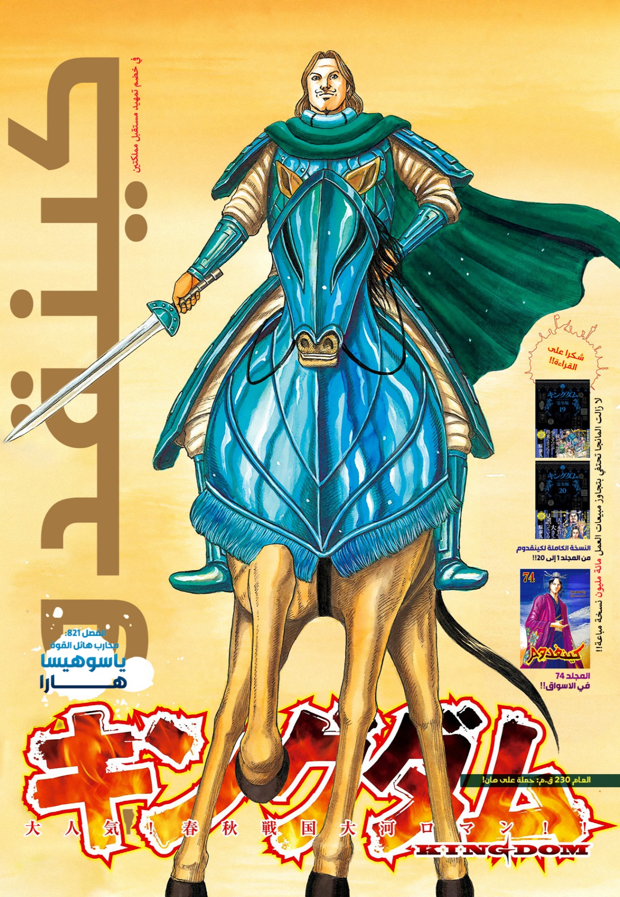 Kingdom: Chapter 821 - Page 2