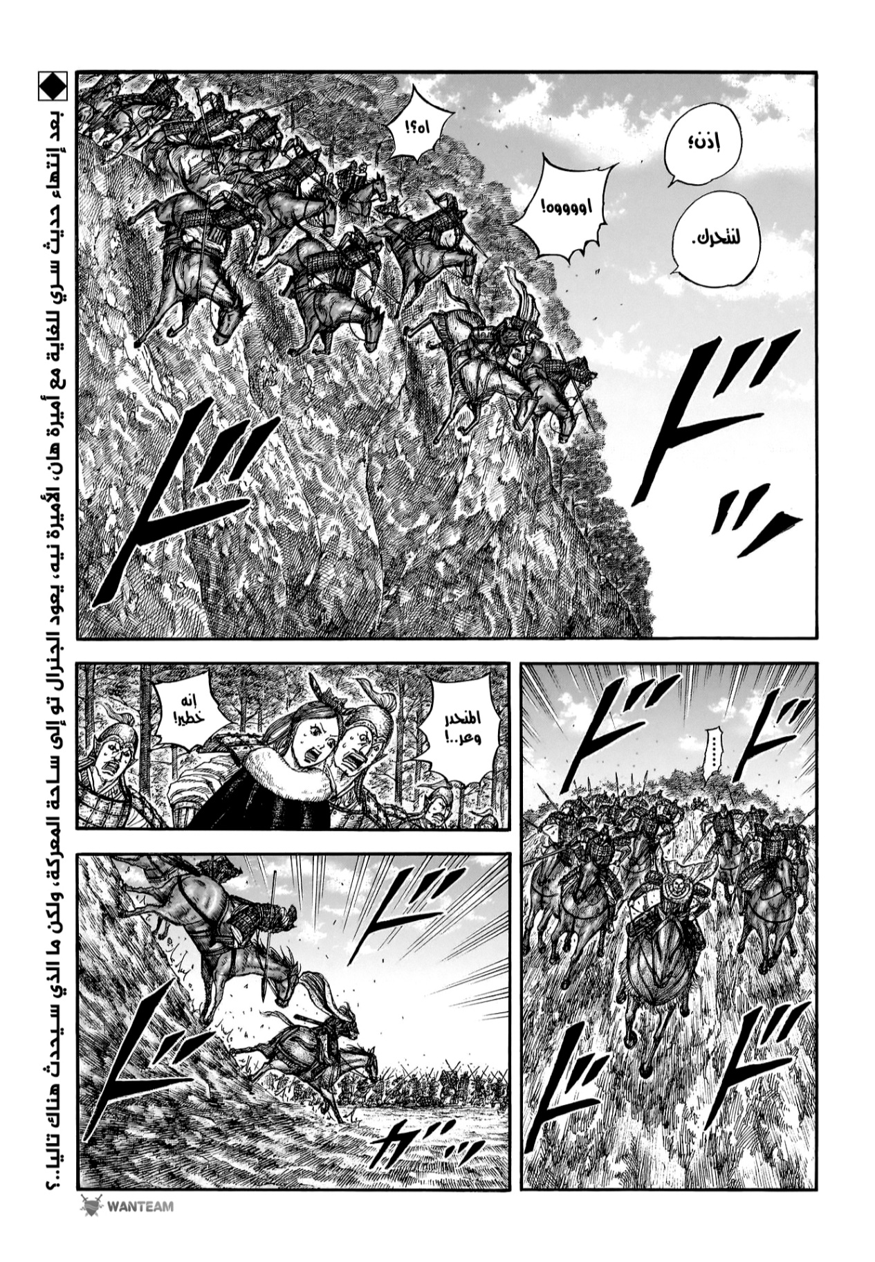 Kingdom: Chapter 821 - Page 3